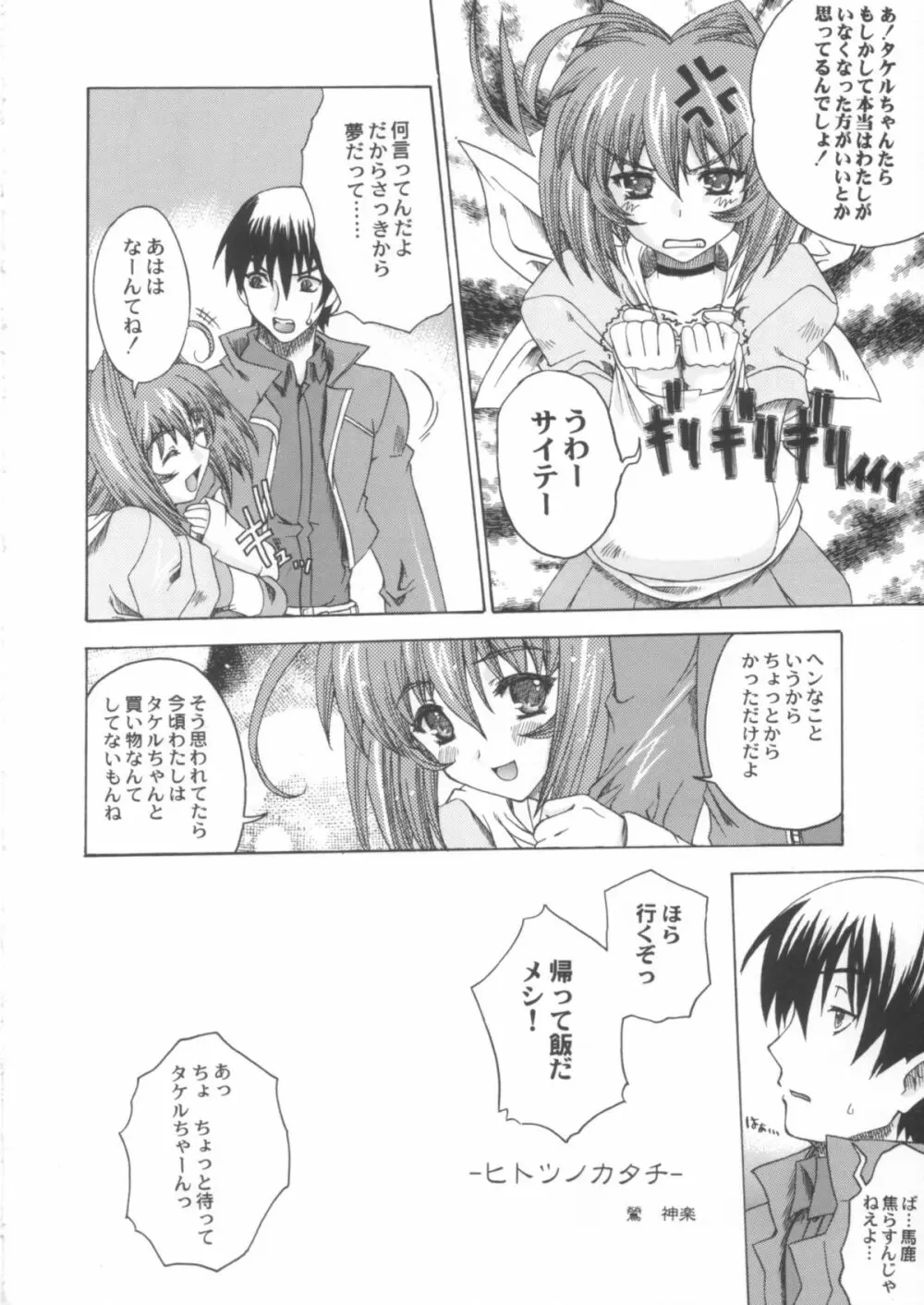 いつでもnonchalant! Page.21