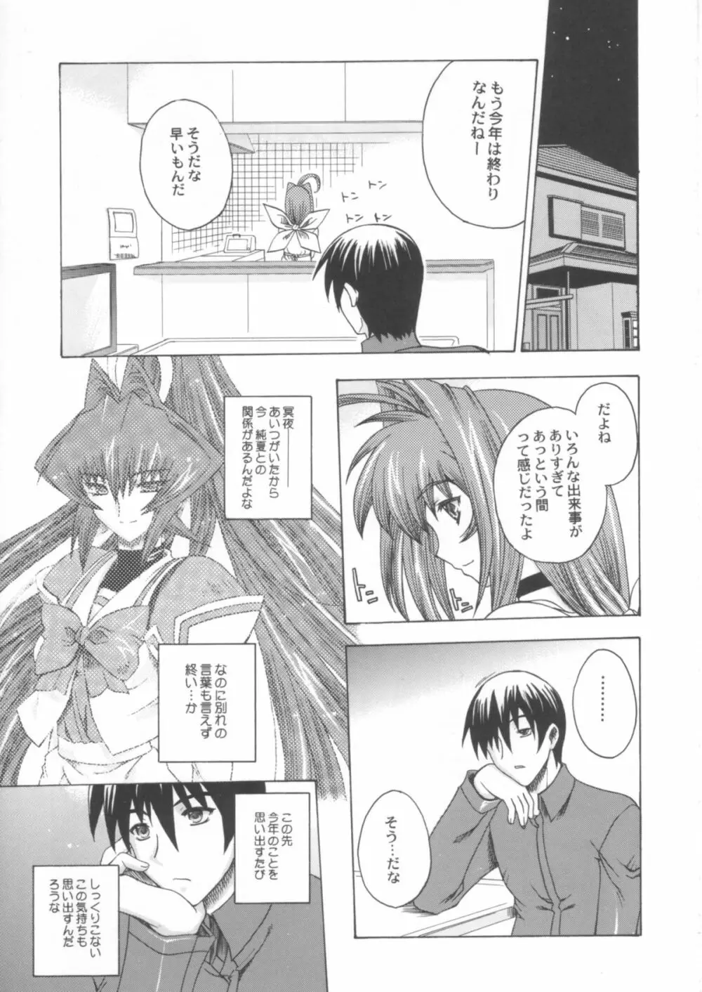 いつでもnonchalant! Page.22