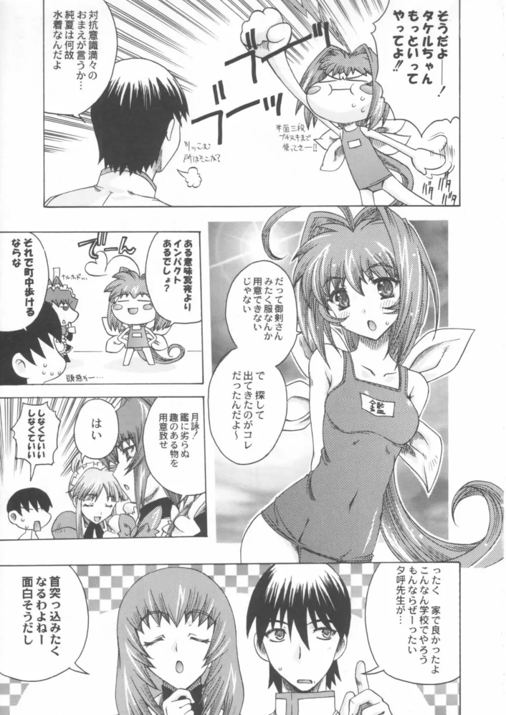 いつでもnonchalant! Page.8