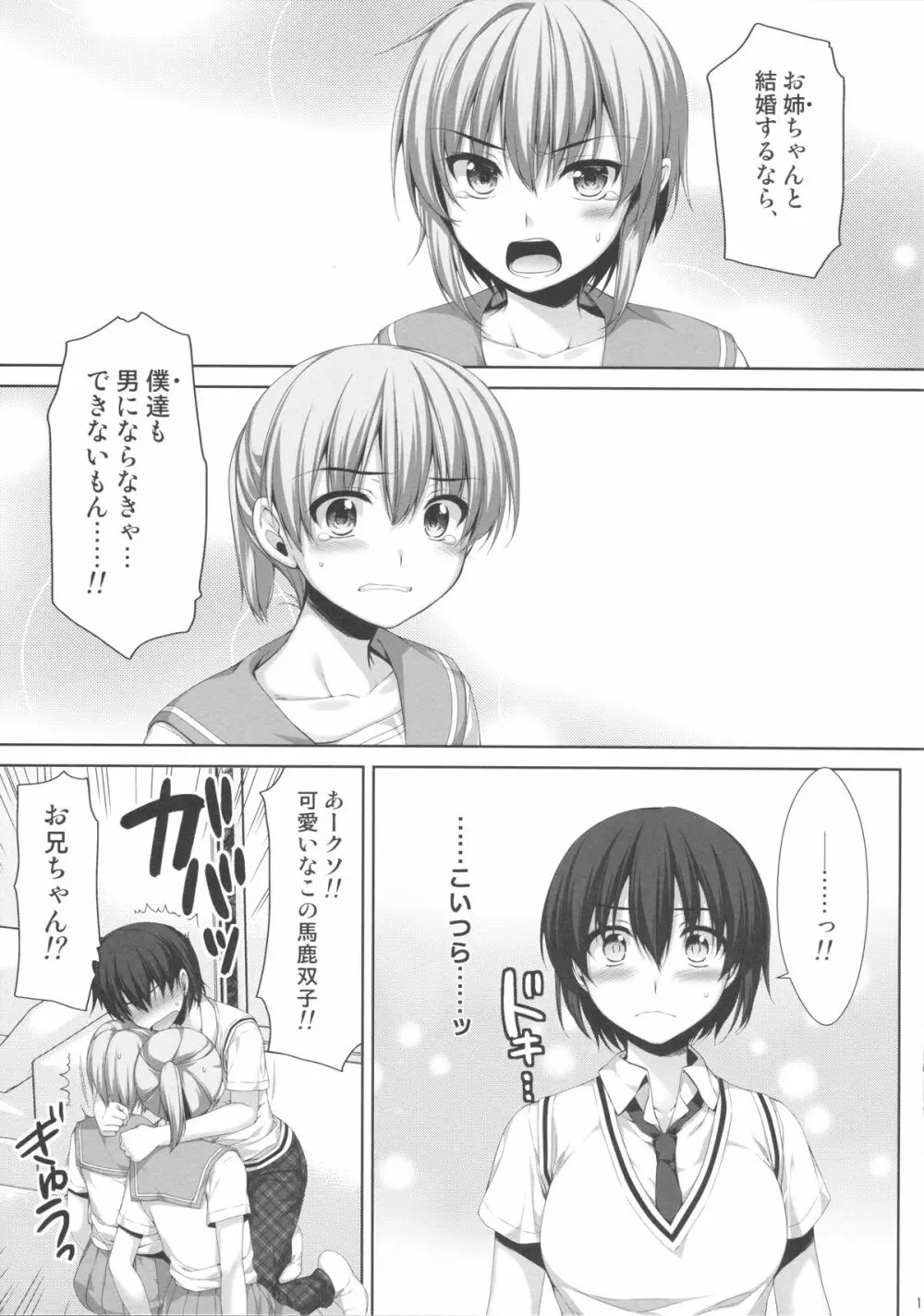 俺が女に！？ 従姉妹が従兄弟に！？ Page.10