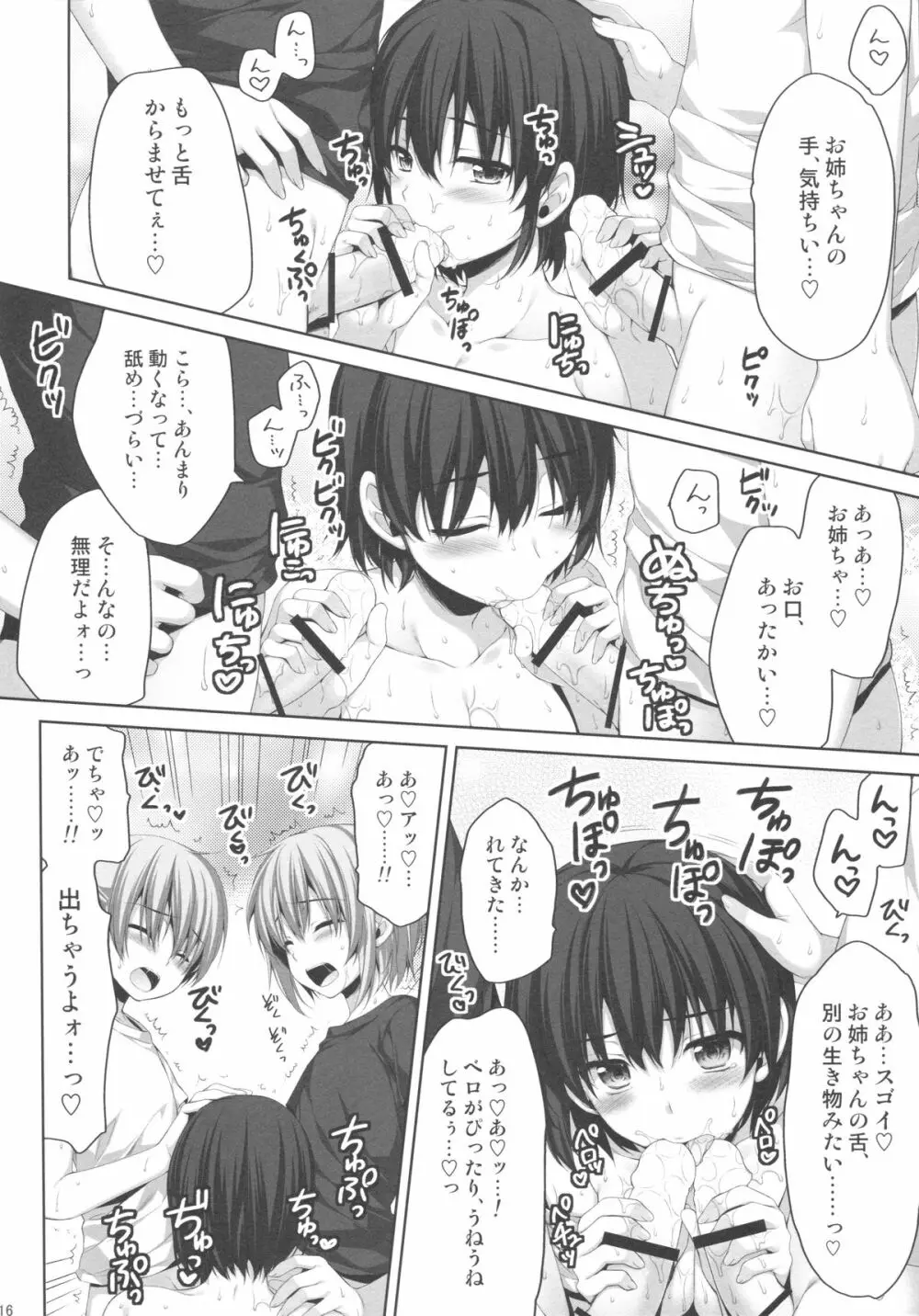 俺が女に！？ 従姉妹が従兄弟に！？ Page.15