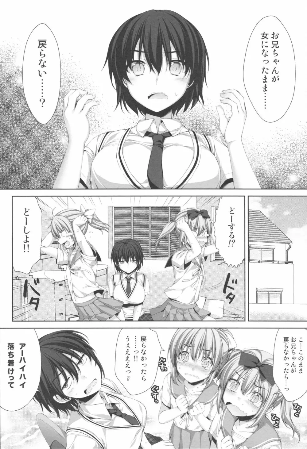 俺が女に！？ 従姉妹が従兄弟に！？ Page.2