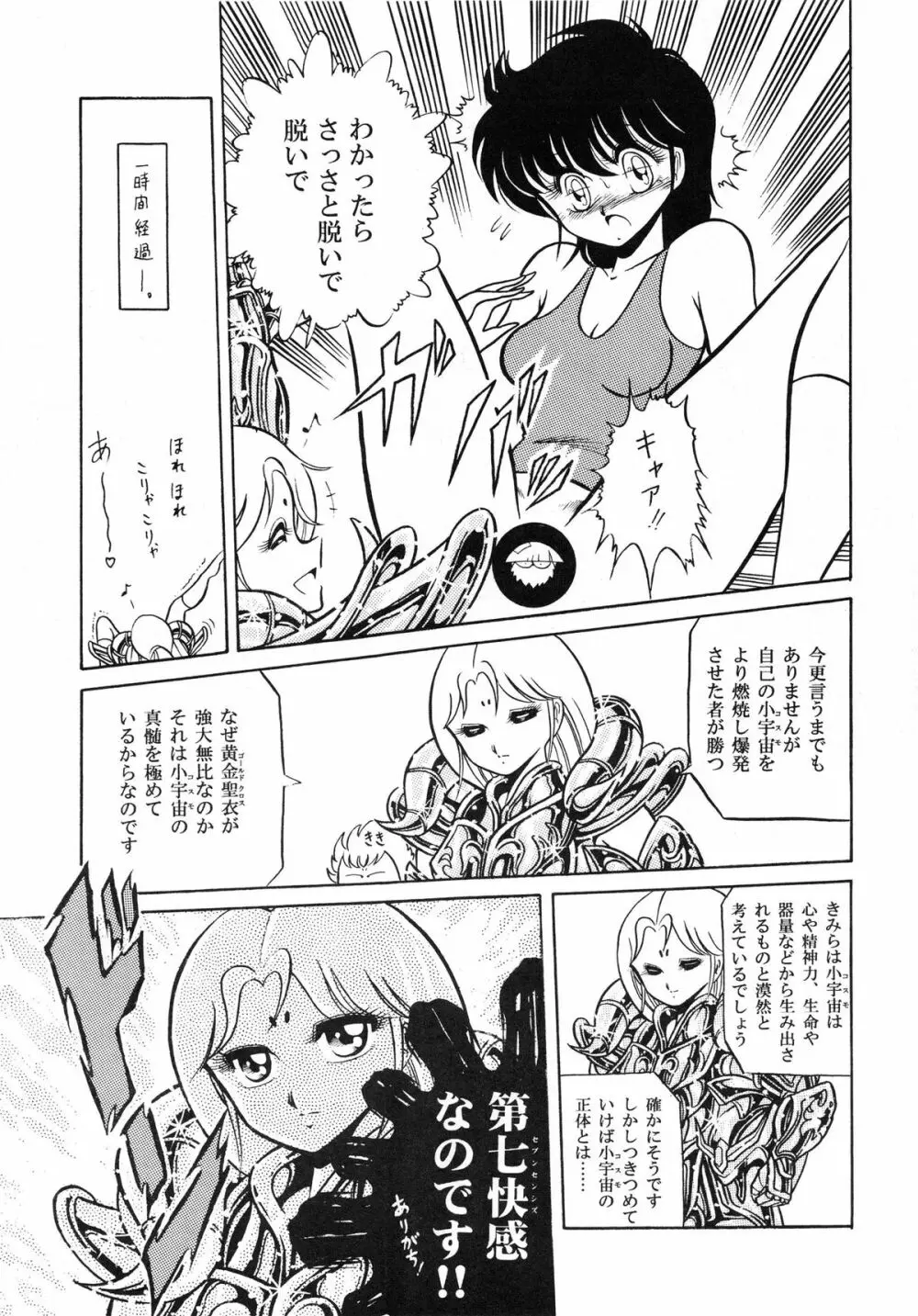 性闘士 Saint 星子 完全版 Page.13