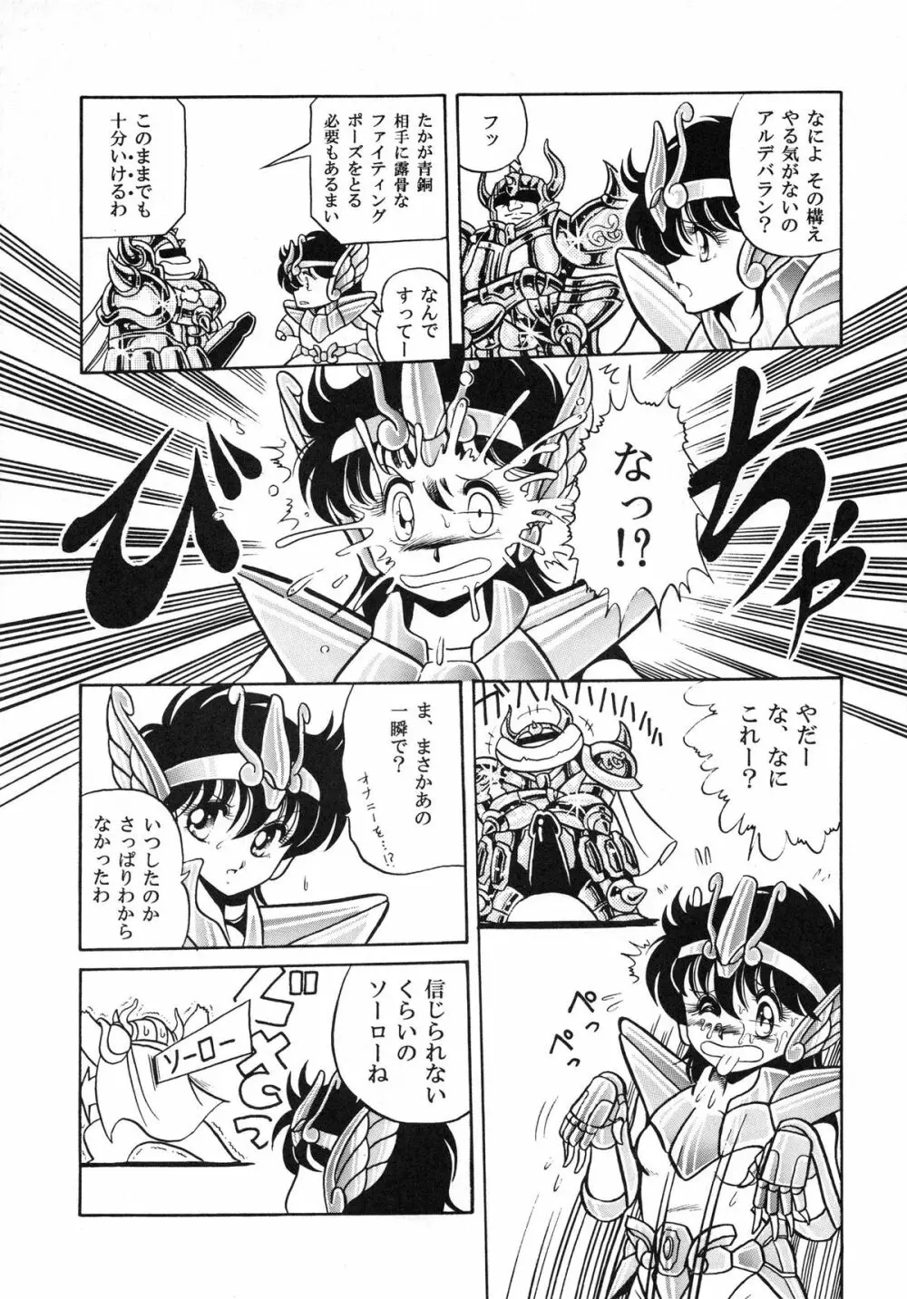 性闘士 Saint 星子 完全版 Page.15