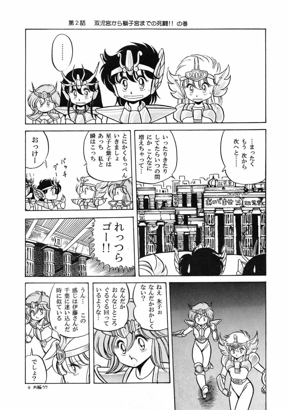 性闘士 Saint 星子 完全版 Page.21