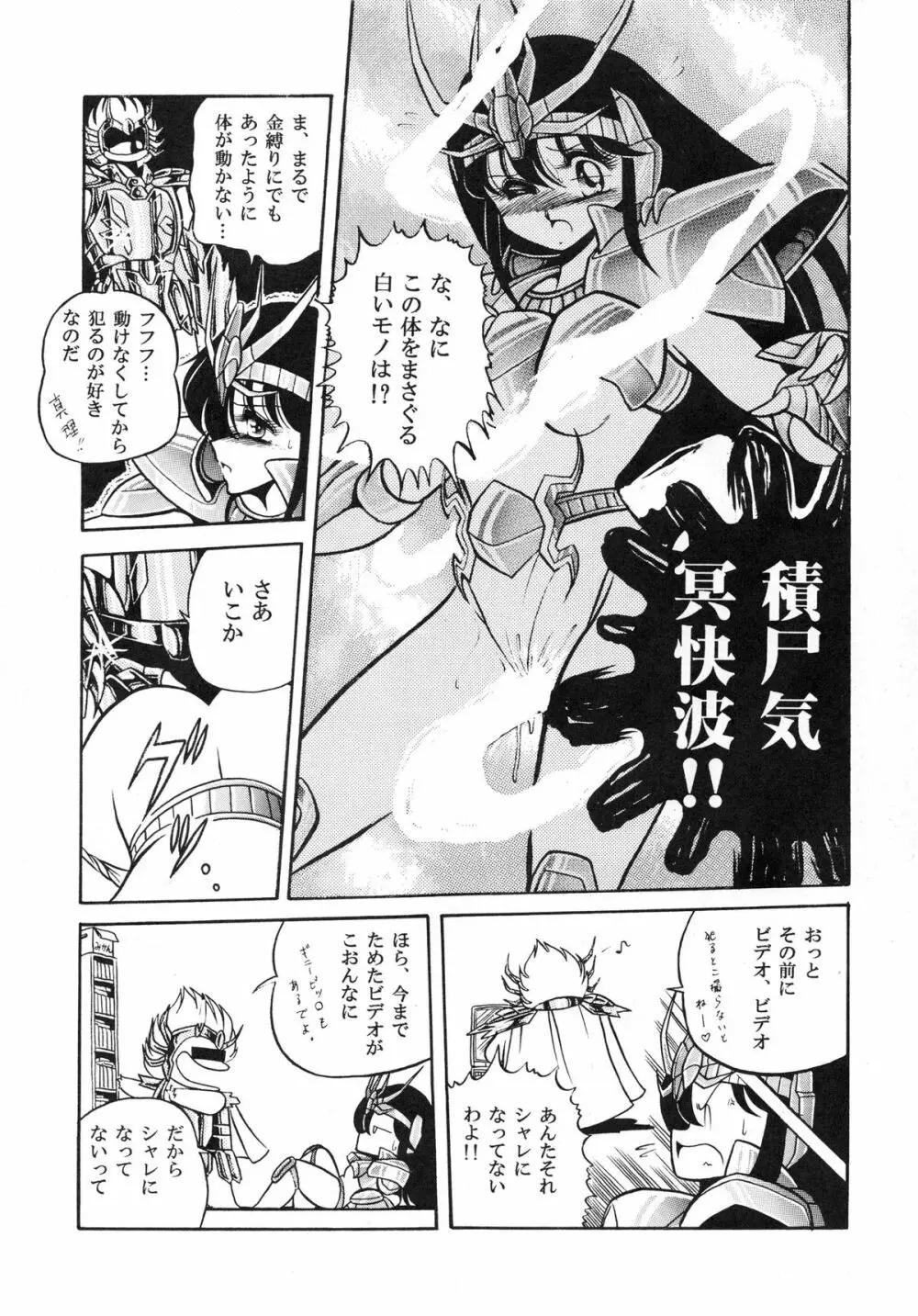 性闘士 Saint 星子 完全版 Page.31