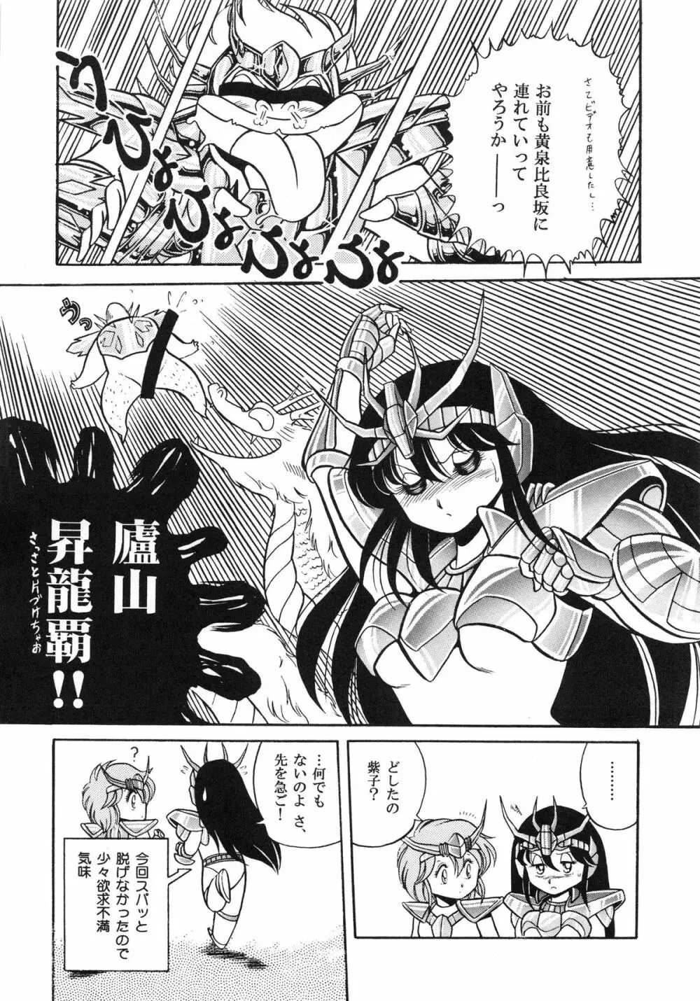 性闘士 Saint 星子 完全版 Page.32