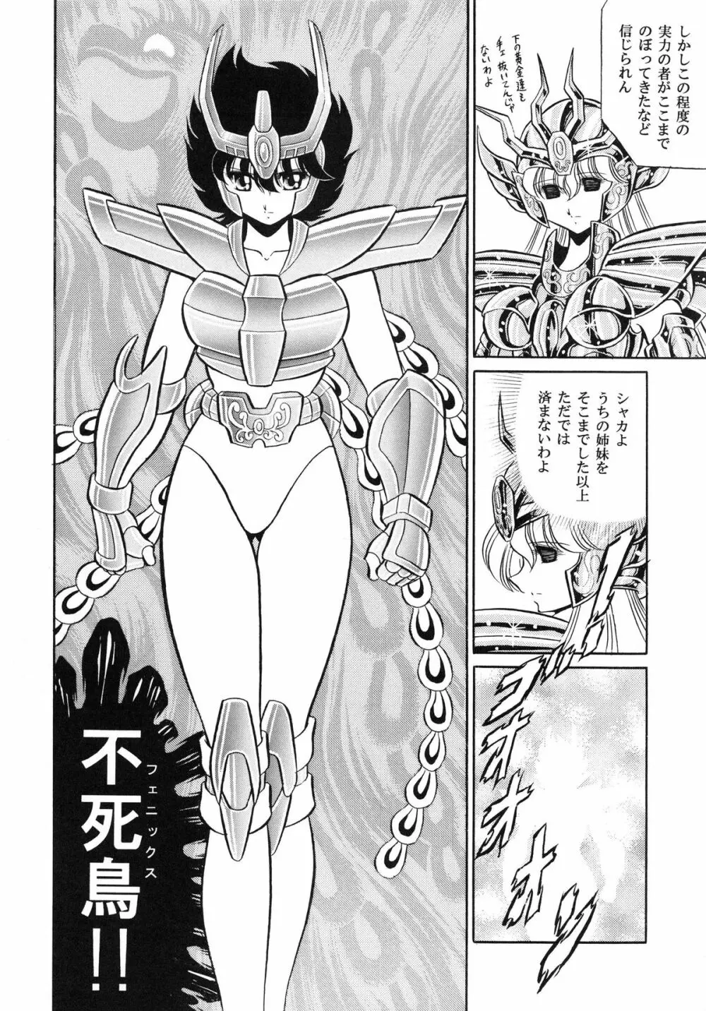 性闘士 Saint 星子 完全版 Page.42