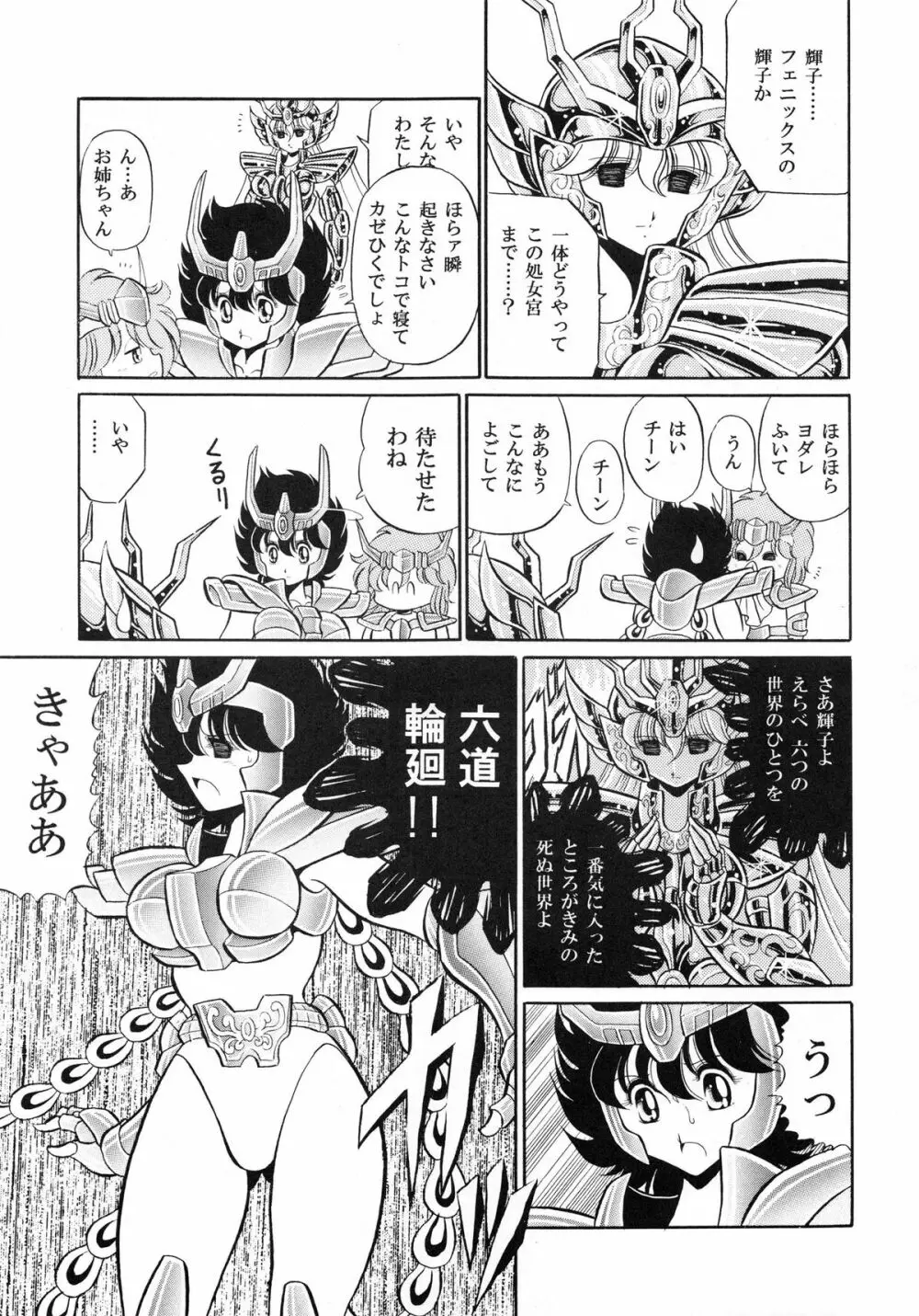 性闘士 Saint 星子 完全版 Page.43