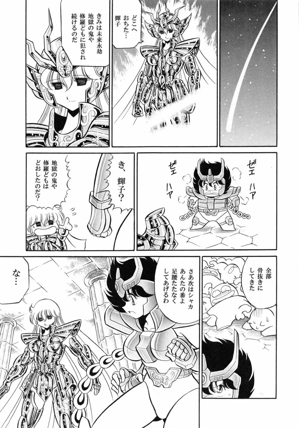 性闘士 Saint 星子 完全版 Page.45