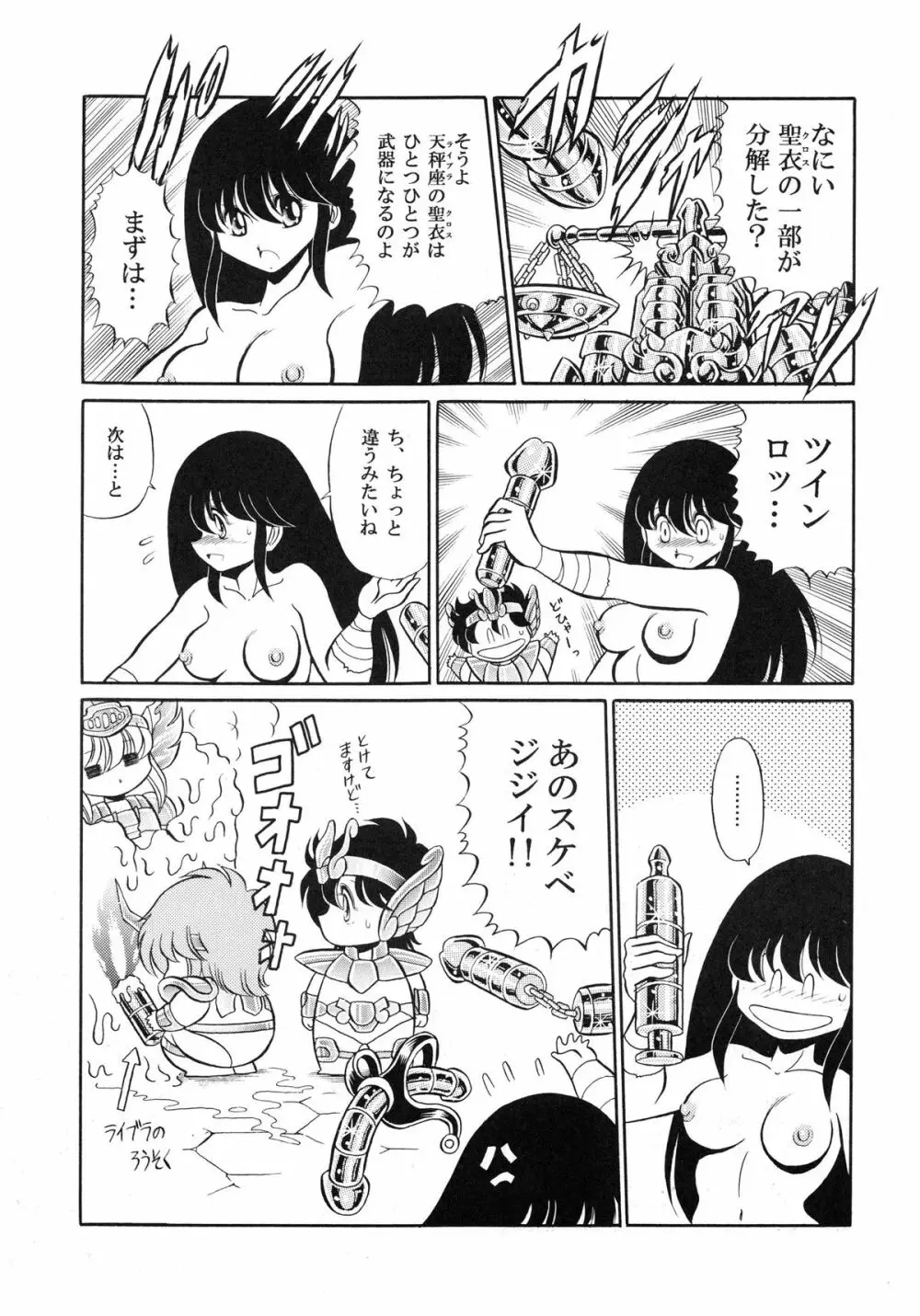 性闘士 Saint 星子 完全版 Page.51