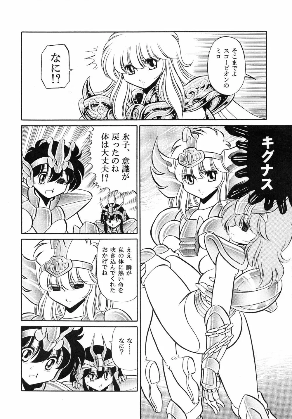 性闘士 Saint 星子 完全版 Page.56