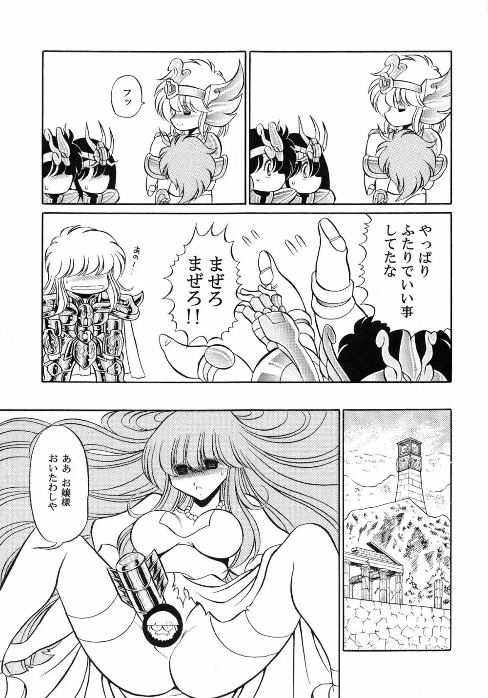 性闘士 Saint 星子 完全版 Page.57