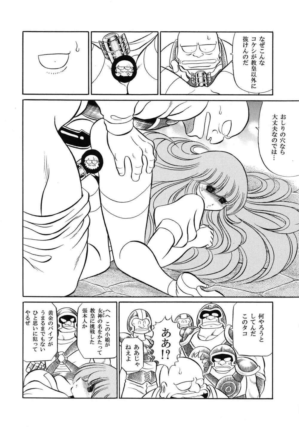 性闘士 Saint 星子 完全版 Page.58