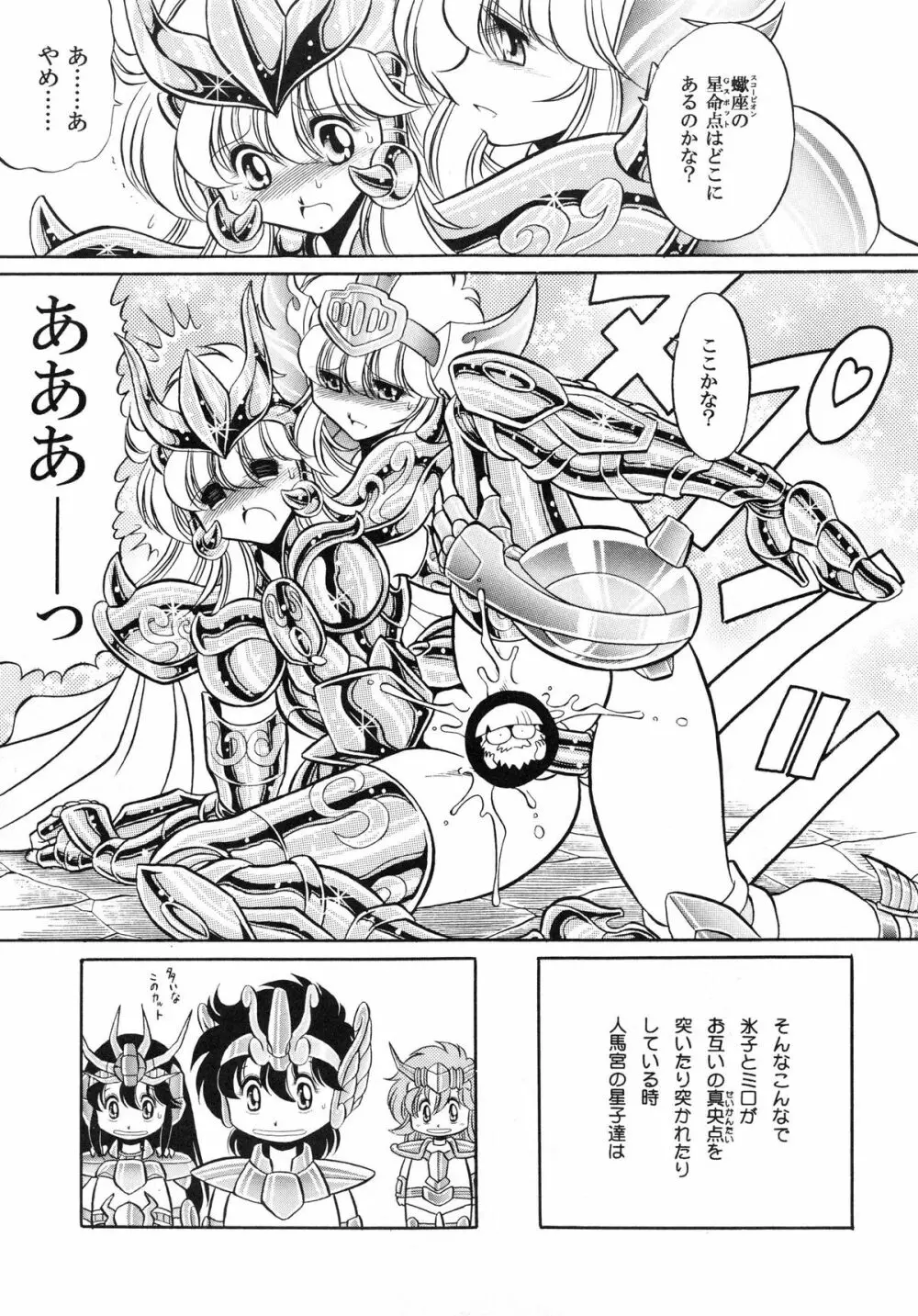 性闘士 Saint 星子 完全版 Page.63