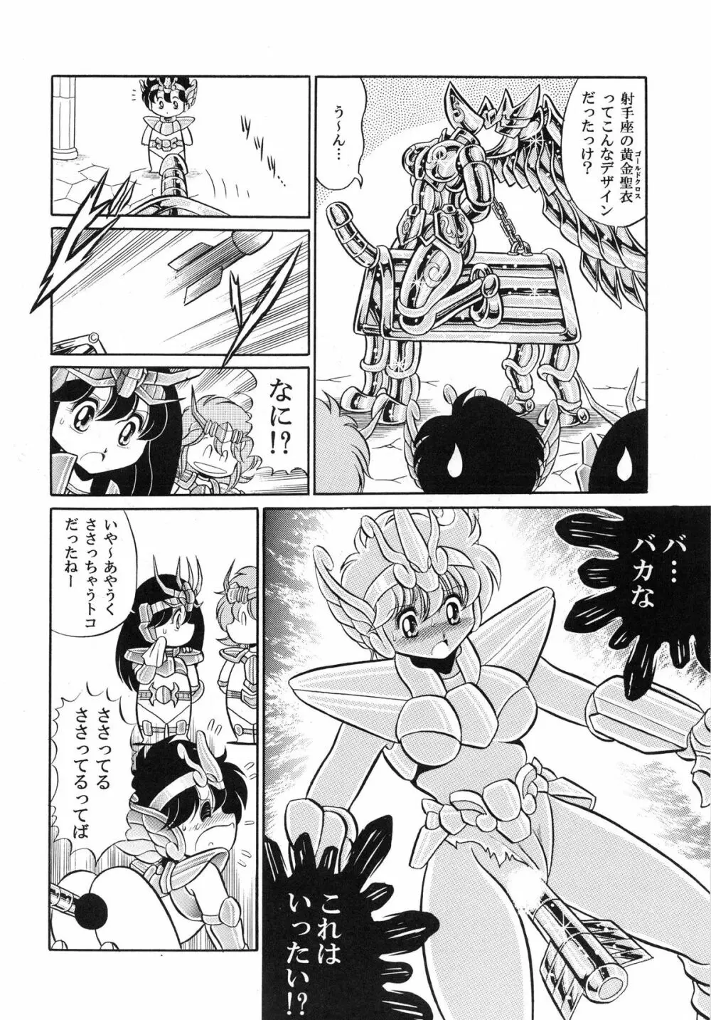 性闘士 Saint 星子 完全版 Page.64