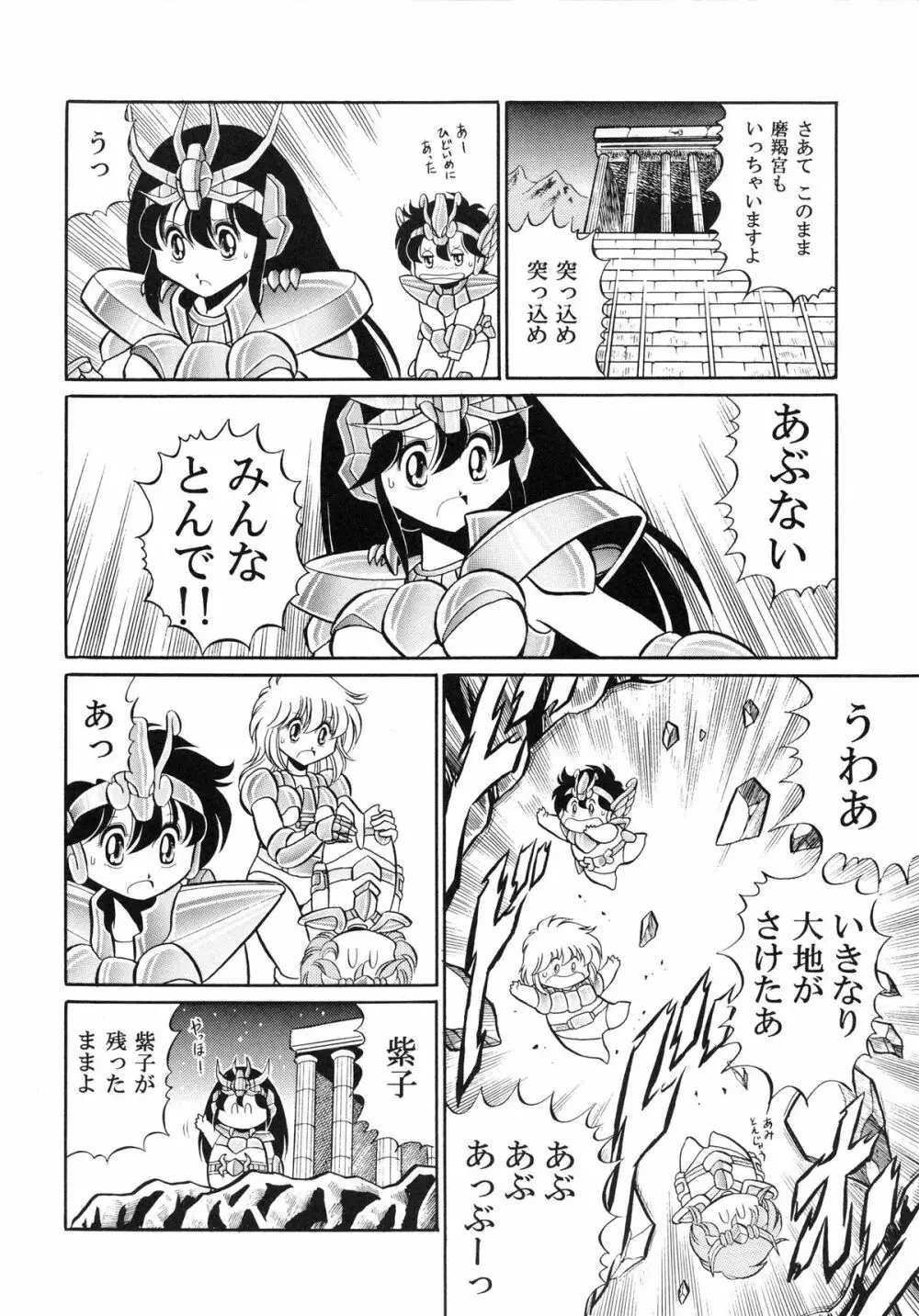 性闘士 Saint 星子 完全版 Page.66