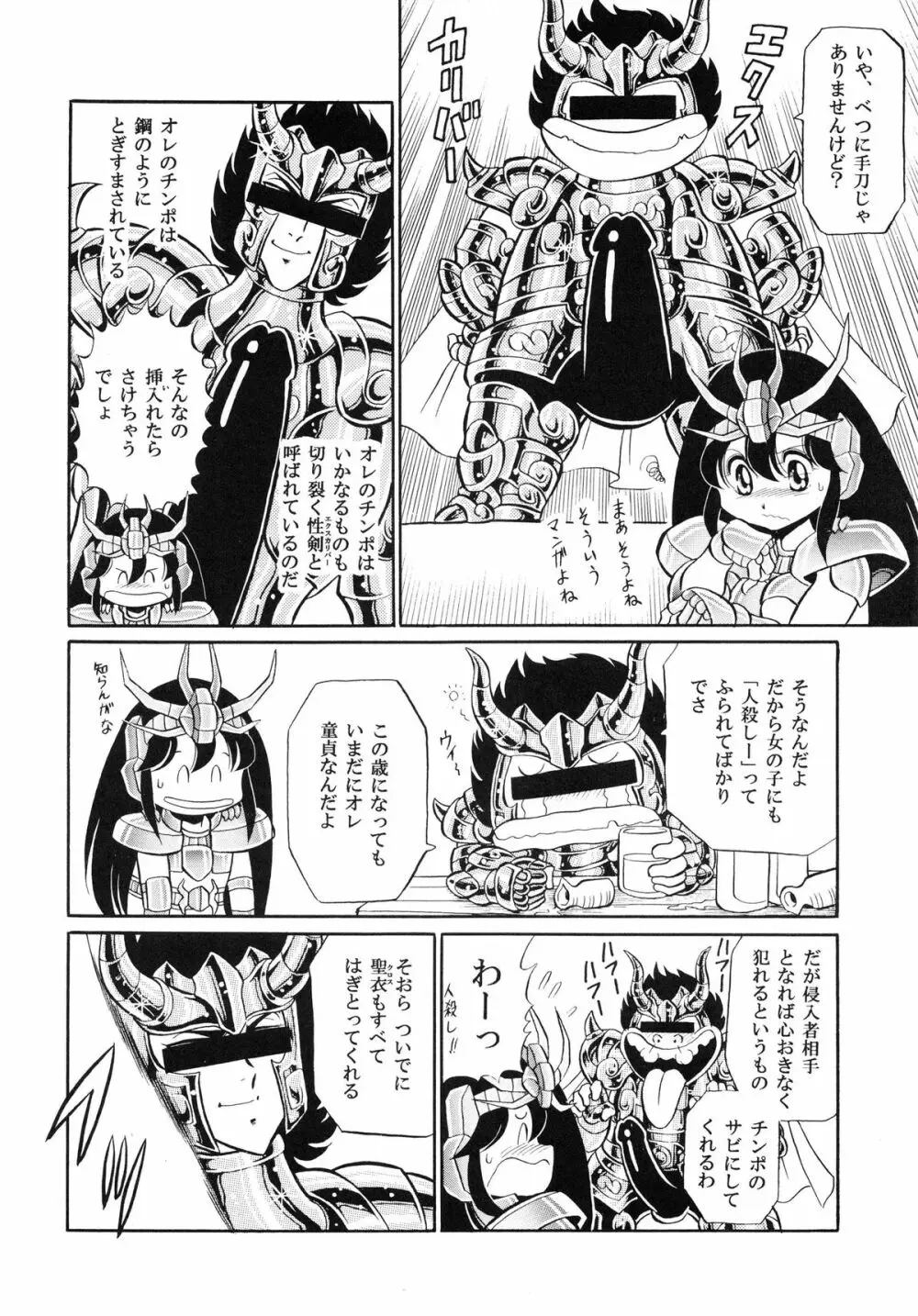 性闘士 Saint 星子 完全版 Page.68