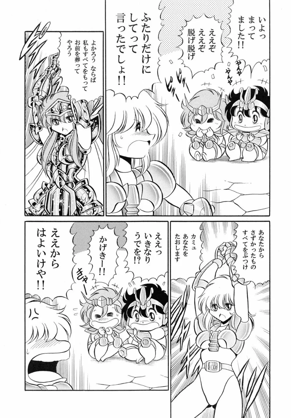 性闘士 Saint 星子 完全版 Page.73