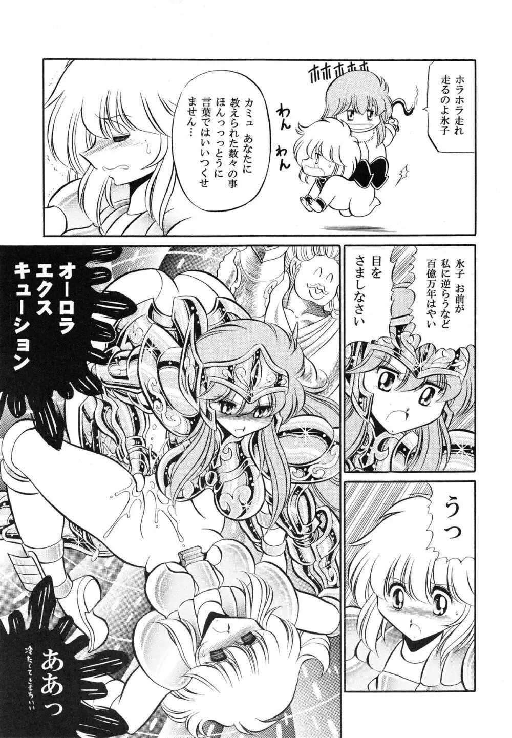 性闘士 Saint 星子 完全版 Page.75