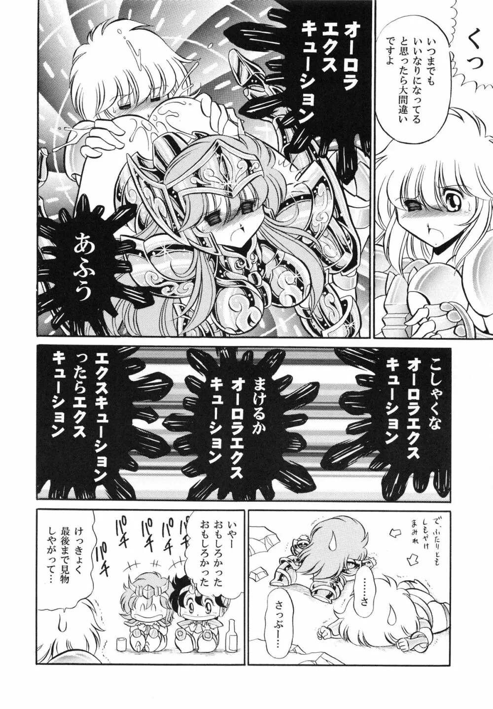 性闘士 Saint 星子 完全版 Page.76