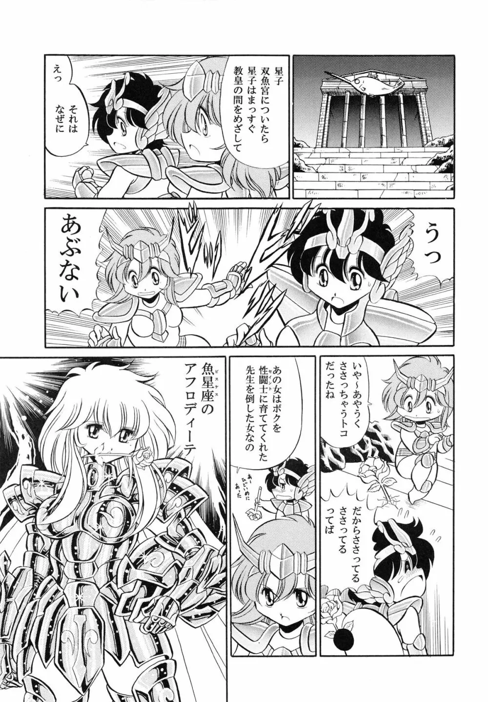 性闘士 Saint 星子 完全版 Page.77