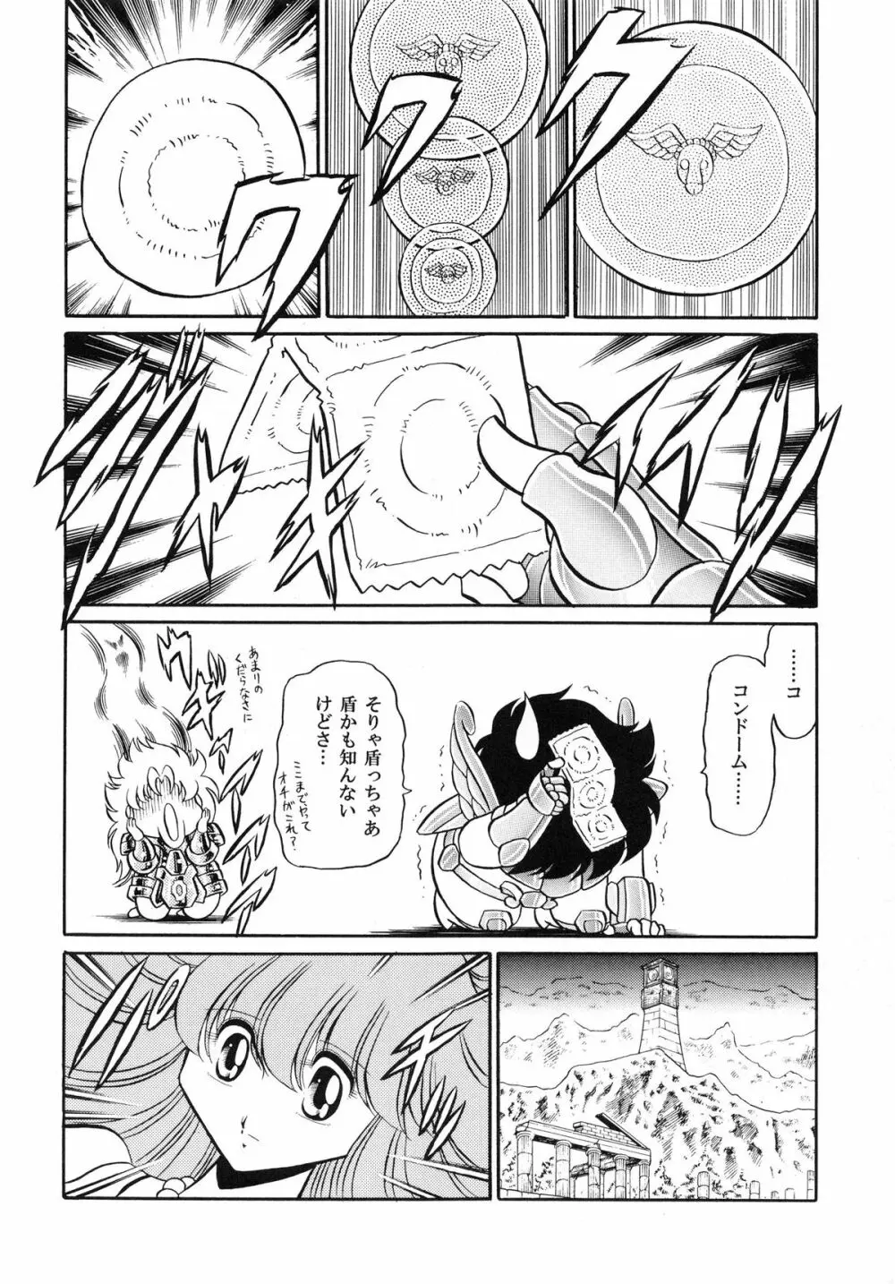 性闘士 Saint 星子 完全版 Page.88