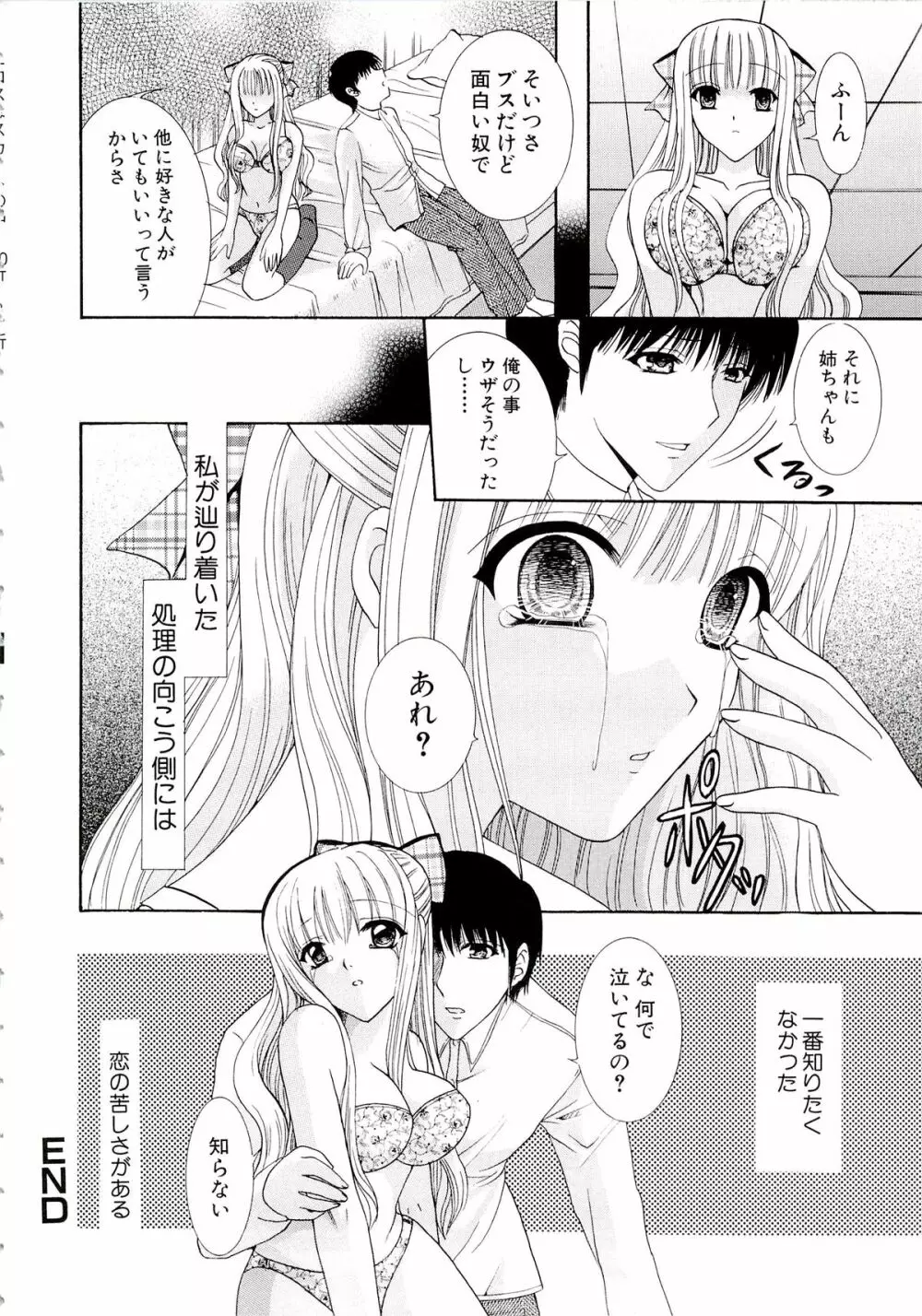 エロスはスカートの中 Page.148