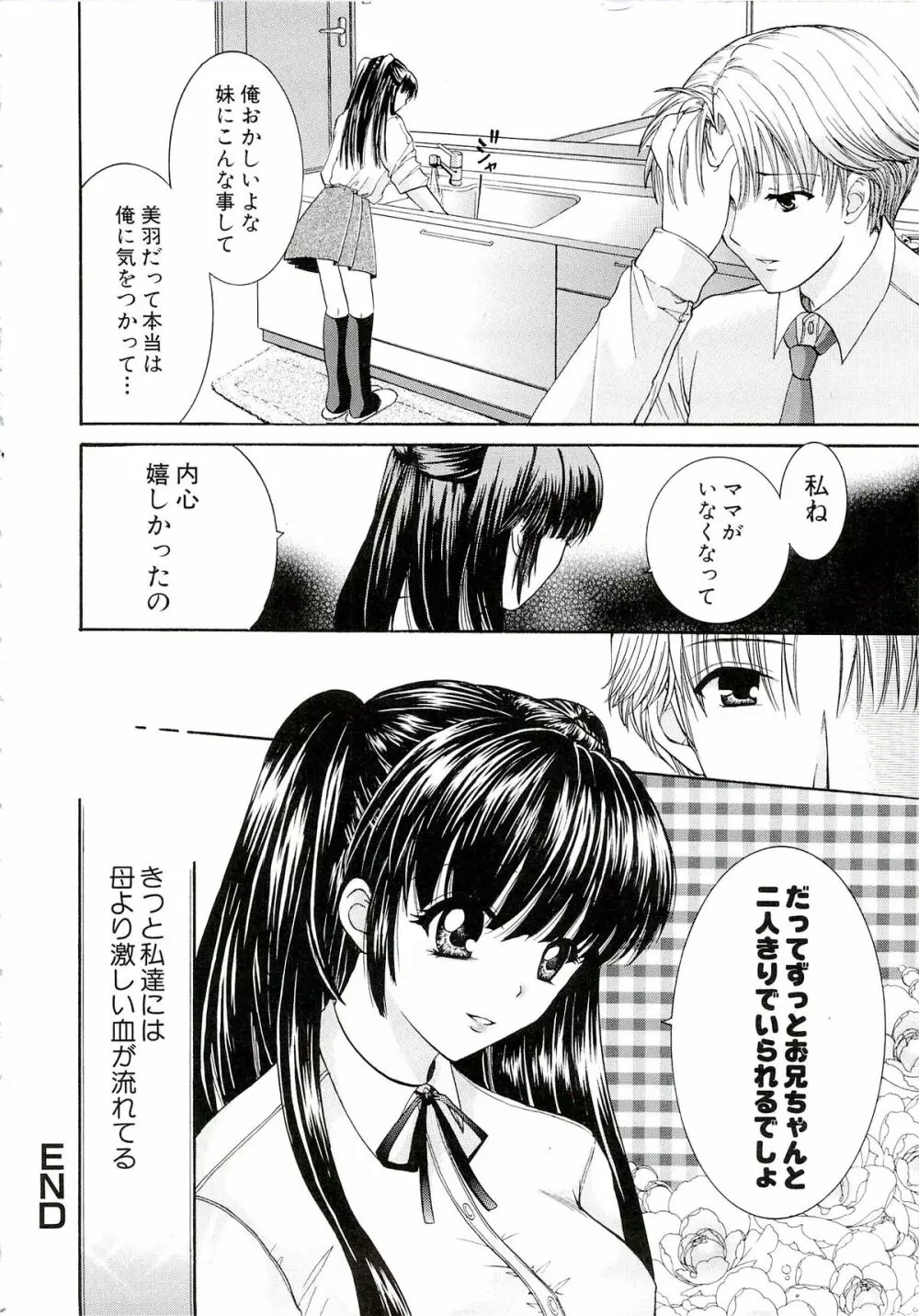 エロスはスカートの中 Page.164