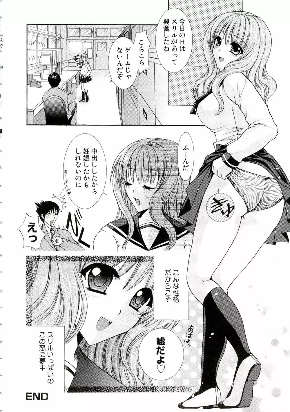 エロスはスカートの中 Page.20