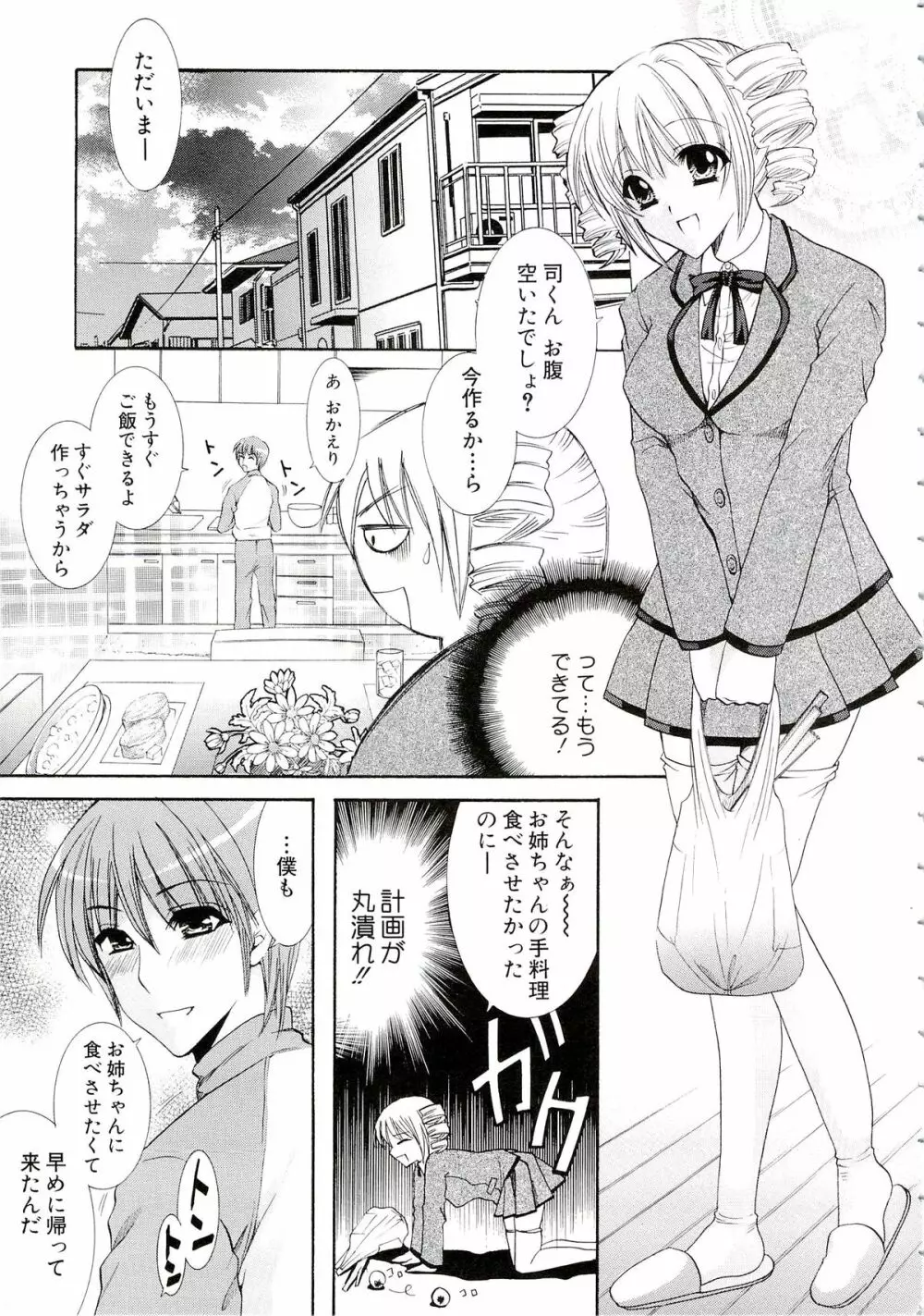 エロスはスカートの中 Page.23