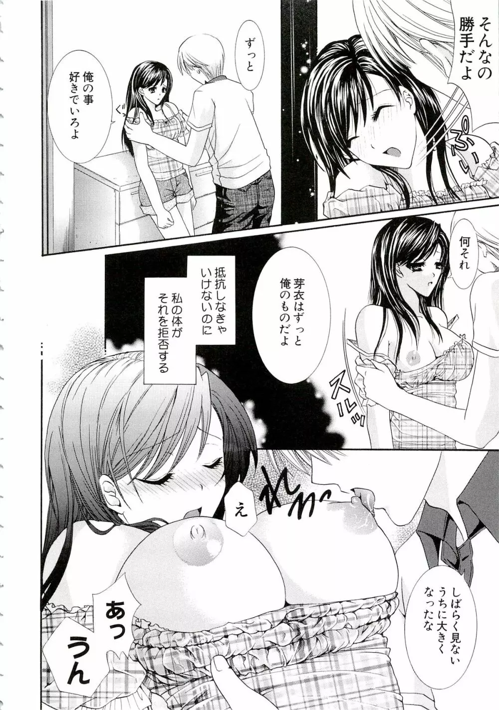 エロスはスカートの中 Page.72