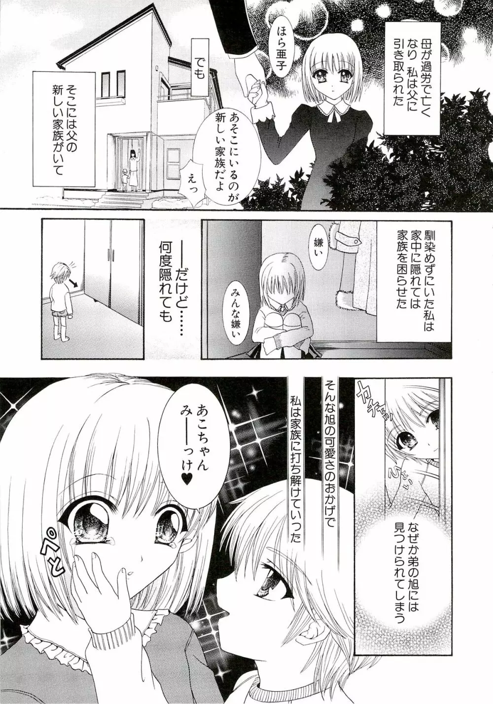 エロスはスカートの中 Page.85