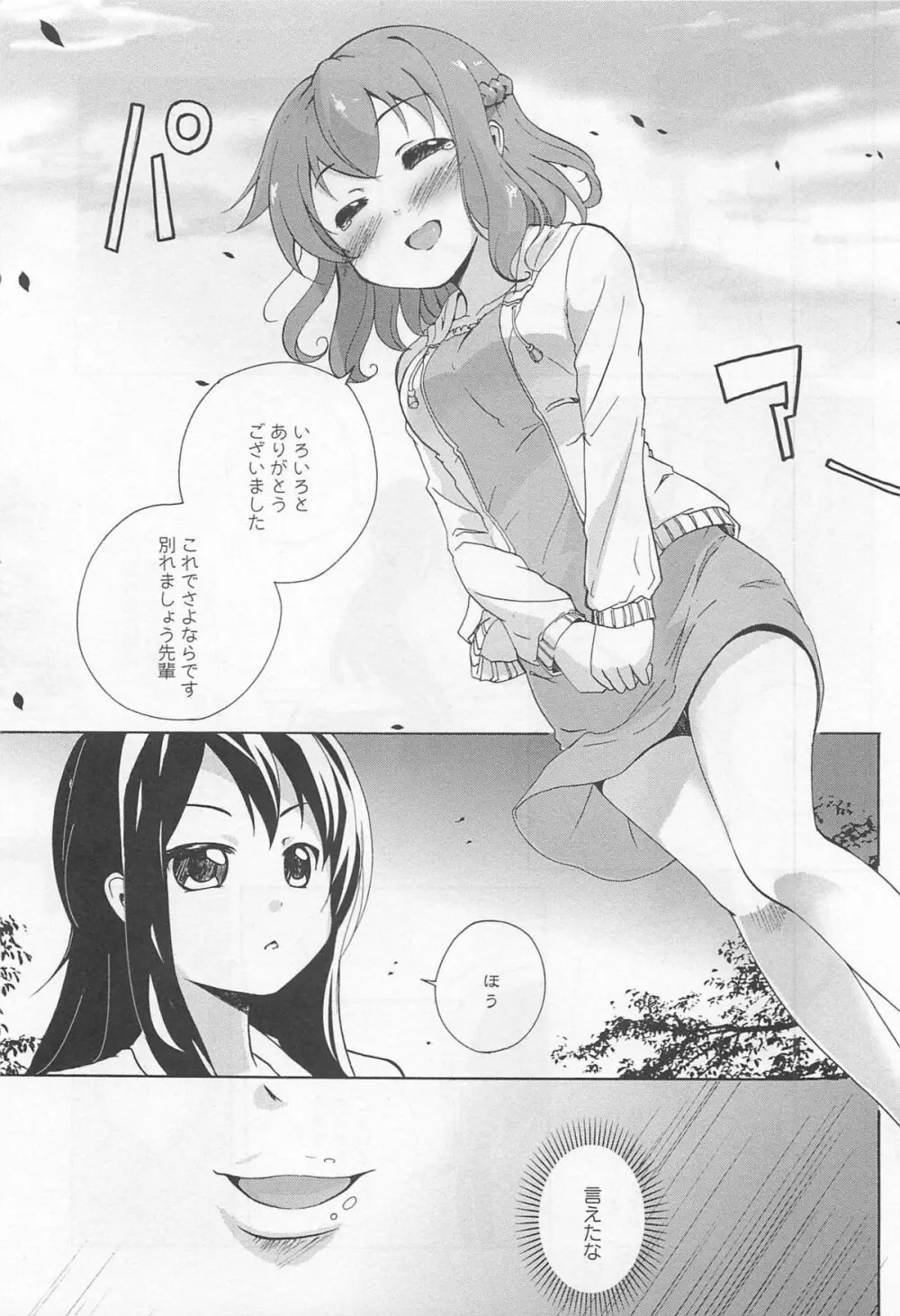 彩百合 Vol.11 Page.102