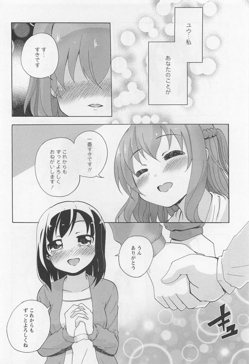 彩百合 Vol.11 Page.107