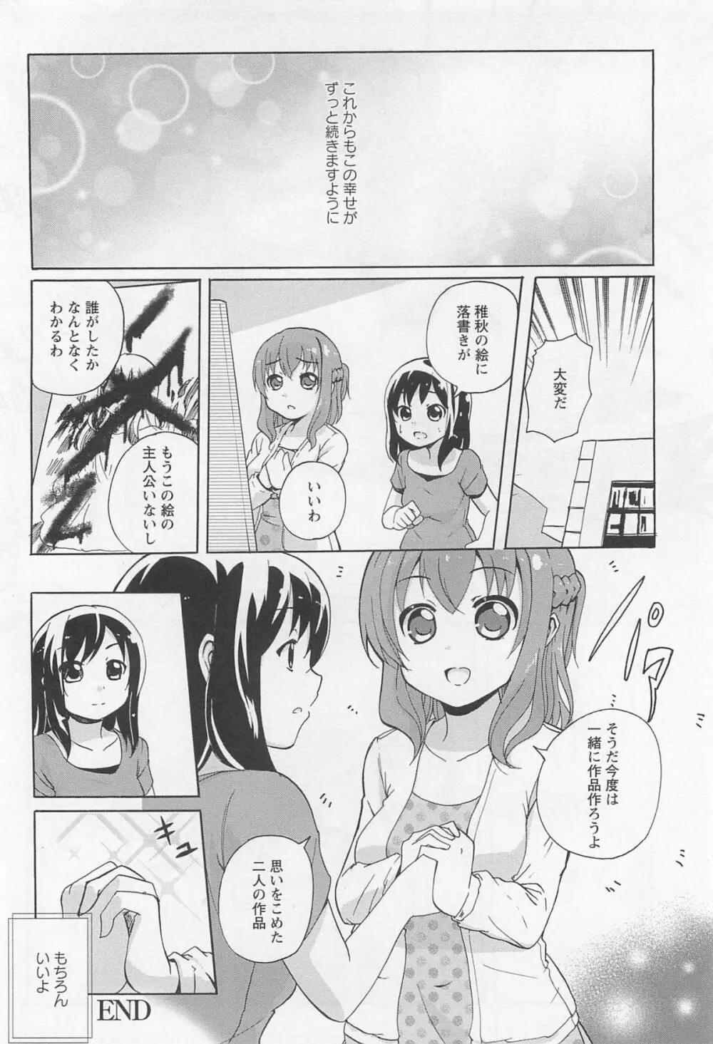 彩百合 Vol.11 Page.117