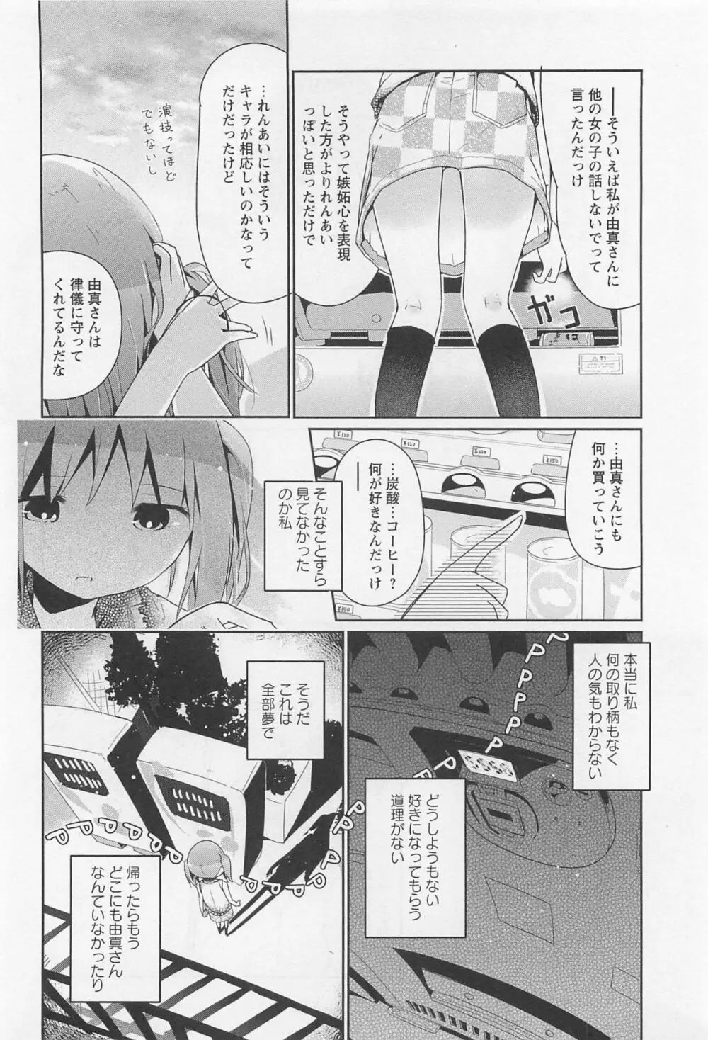 彩百合 Vol.11 Page.165