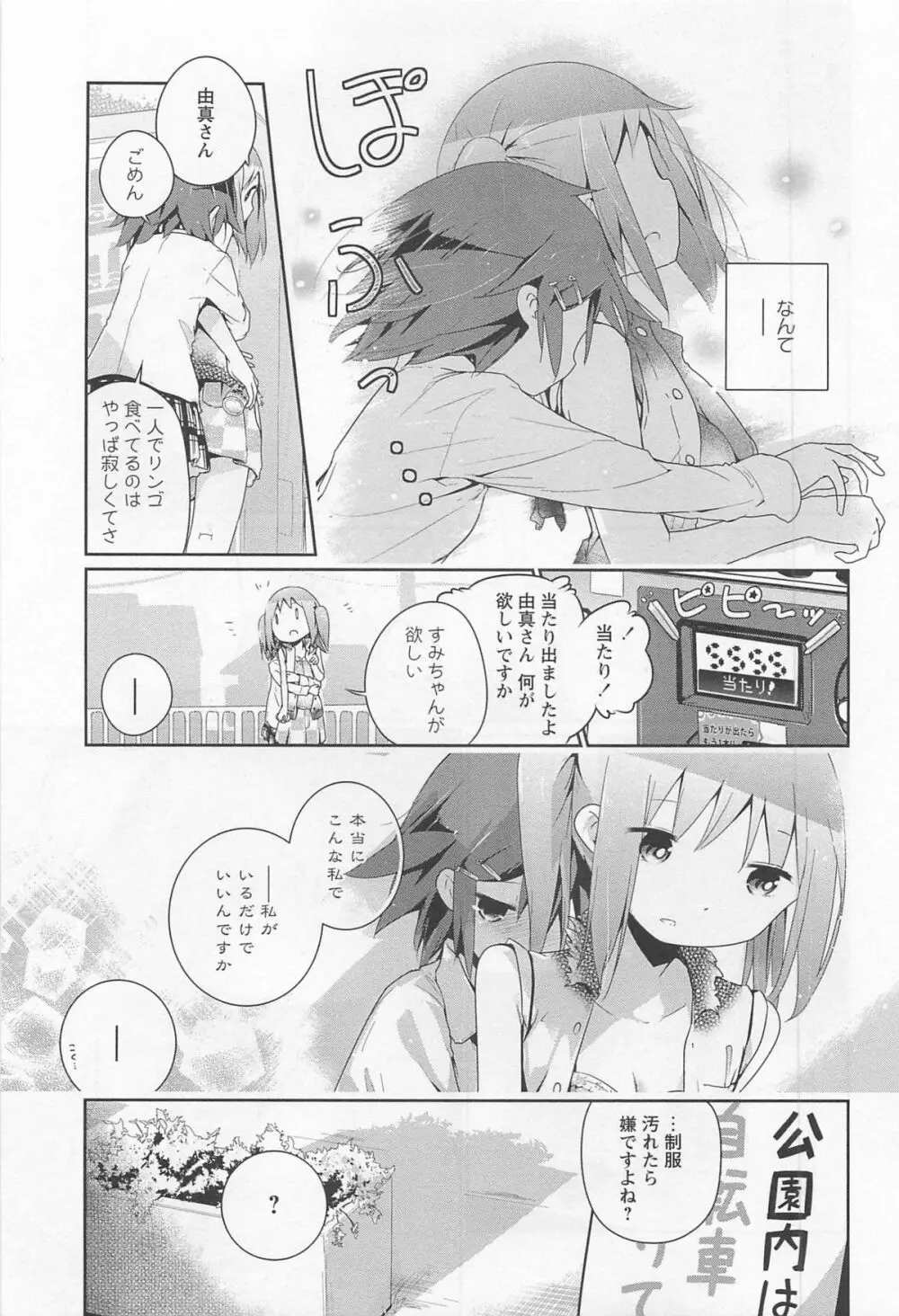 彩百合 Vol.11 Page.166