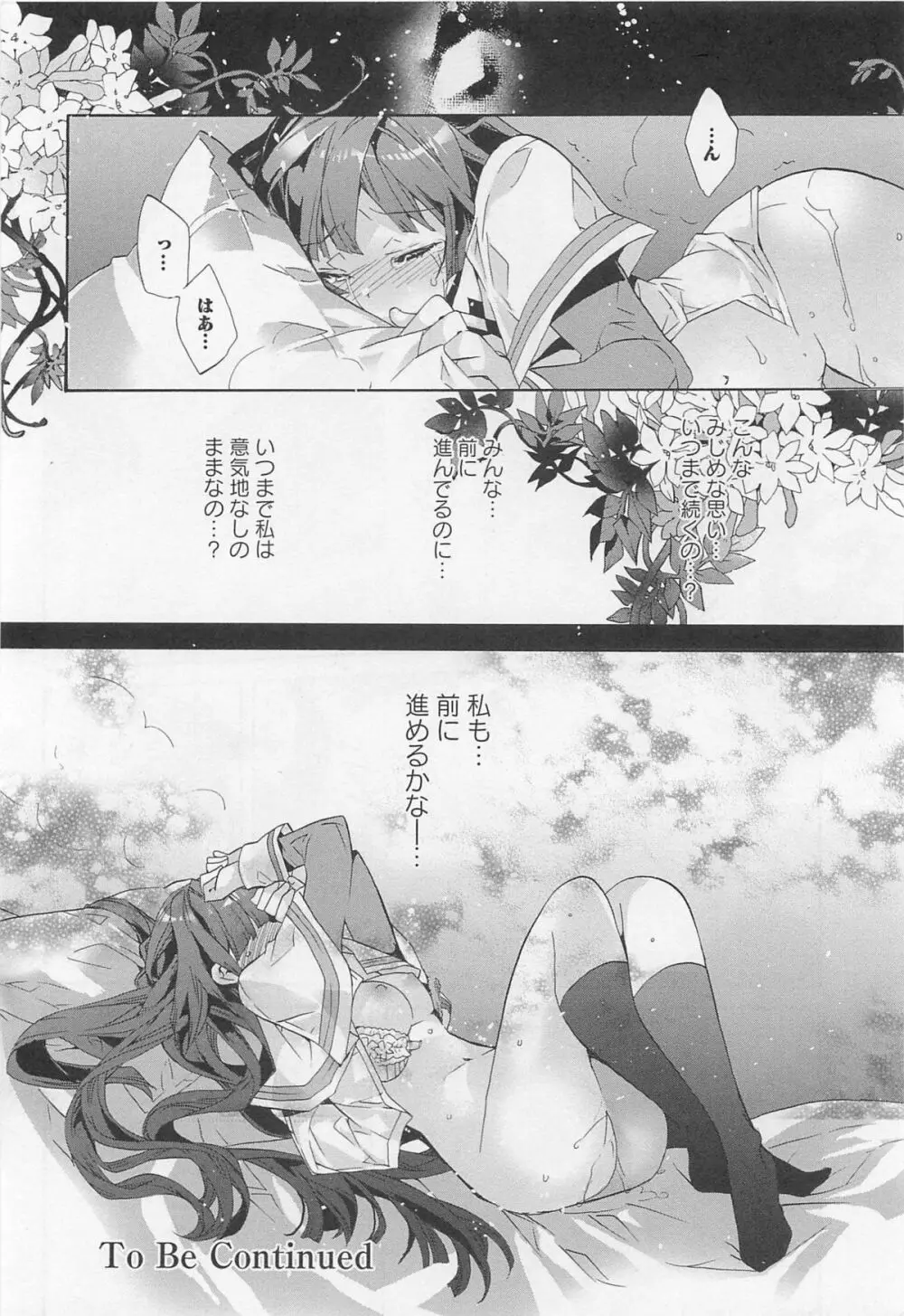 彩百合 Vol.11 Page.29