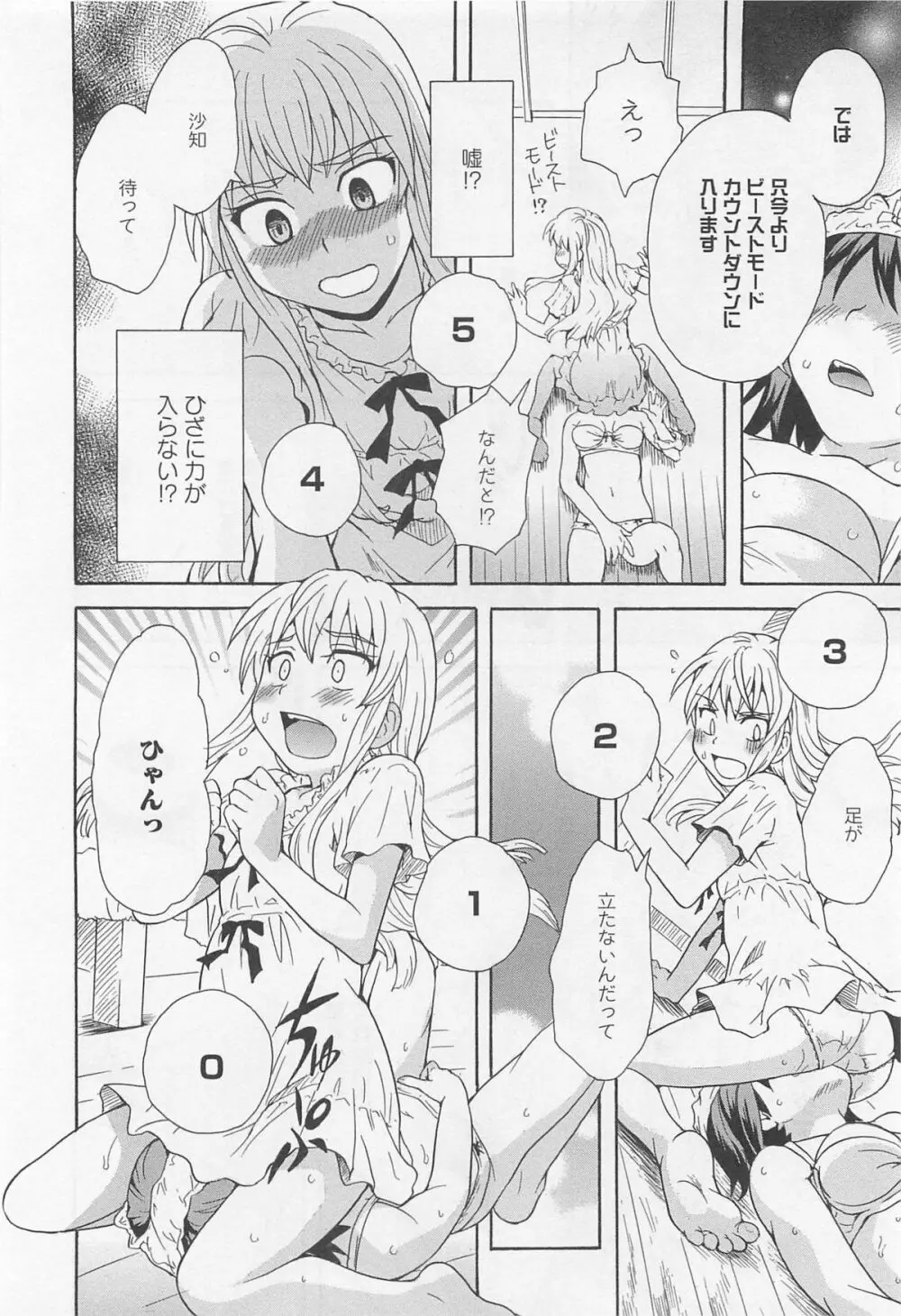 彩百合 Vol.11 Page.65