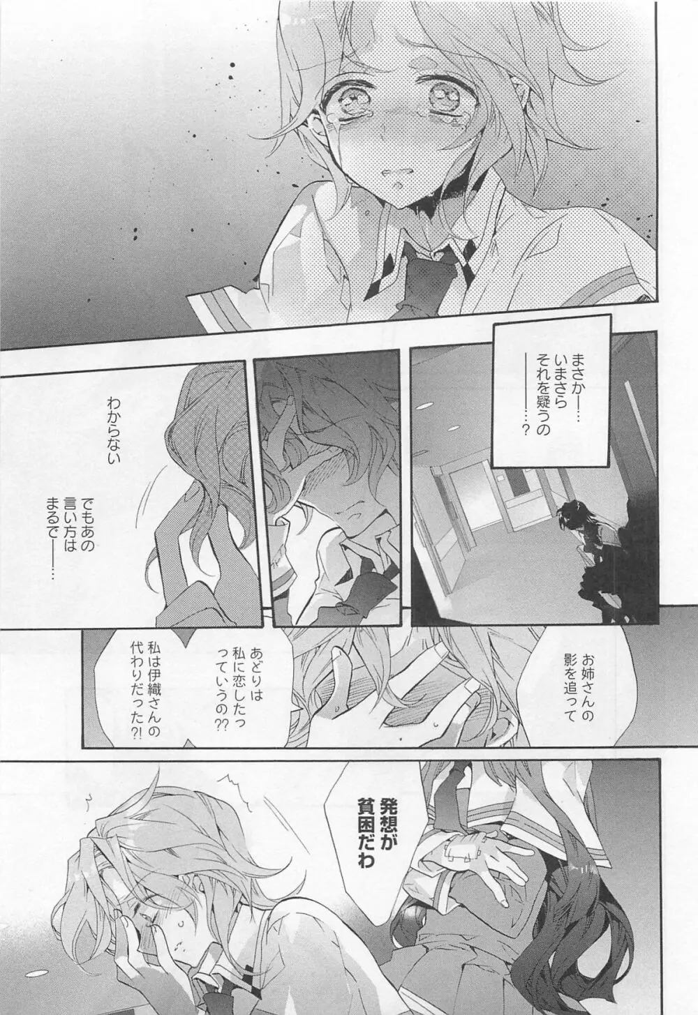 彩百合 Vol.11 Page.8