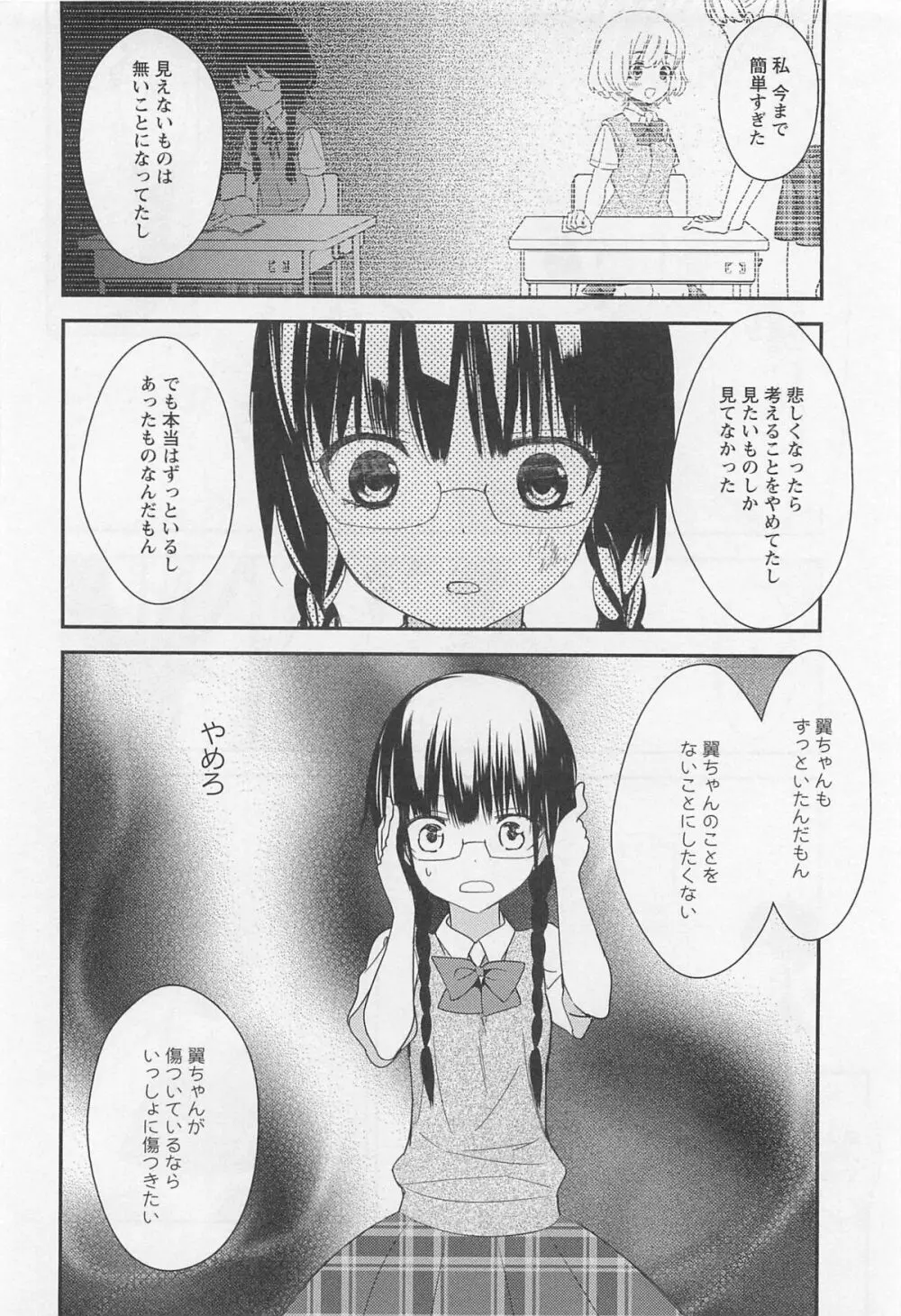 彩百合 Vol.11 Page.81