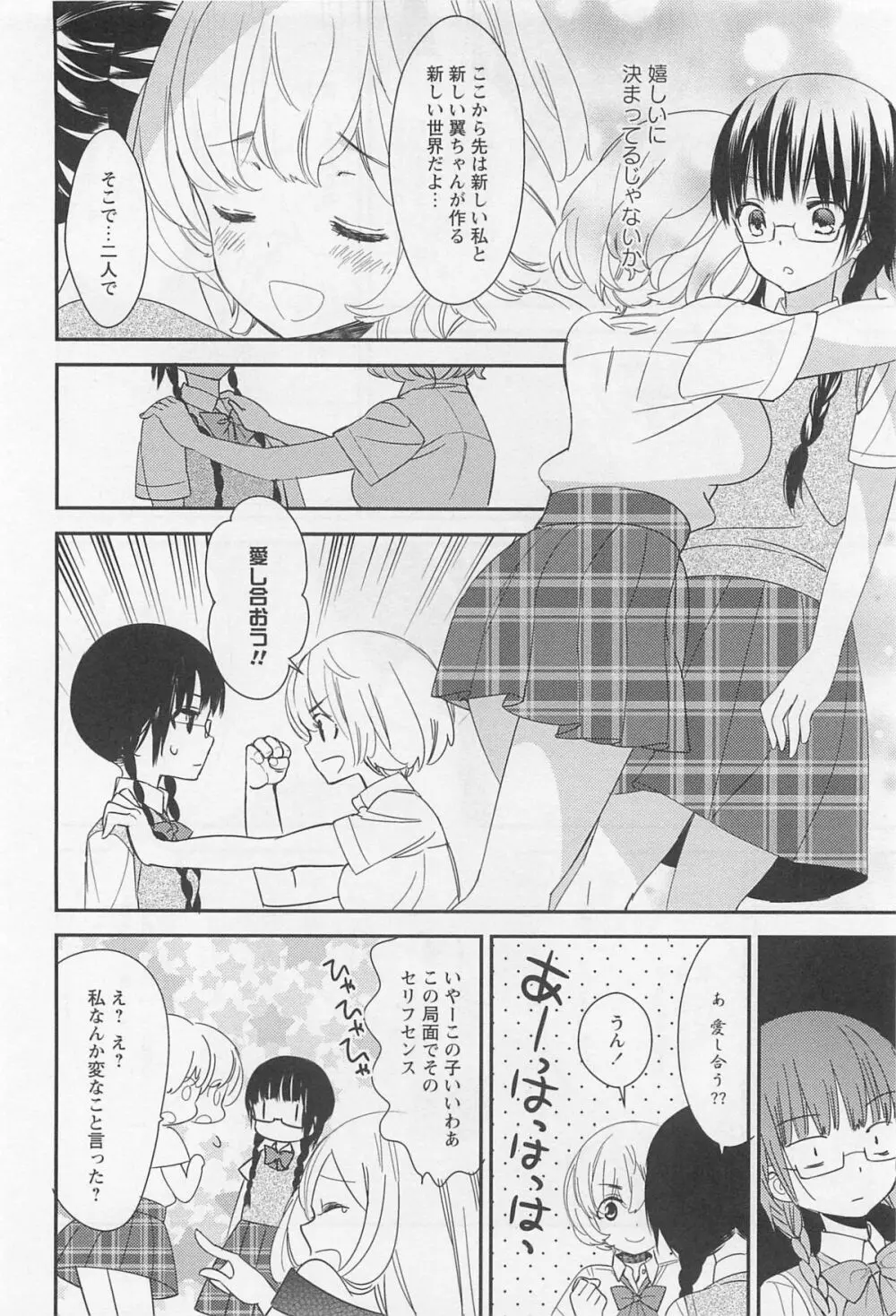 彩百合 Vol.11 Page.83