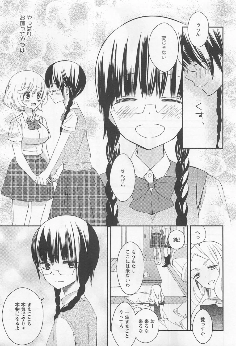 彩百合 Vol.11 Page.84