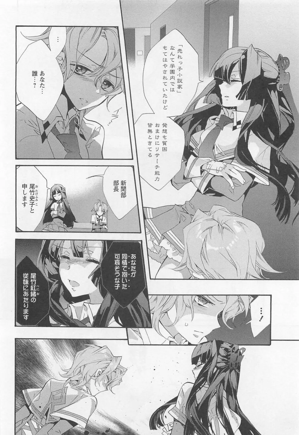 彩百合 Vol.11 Page.9