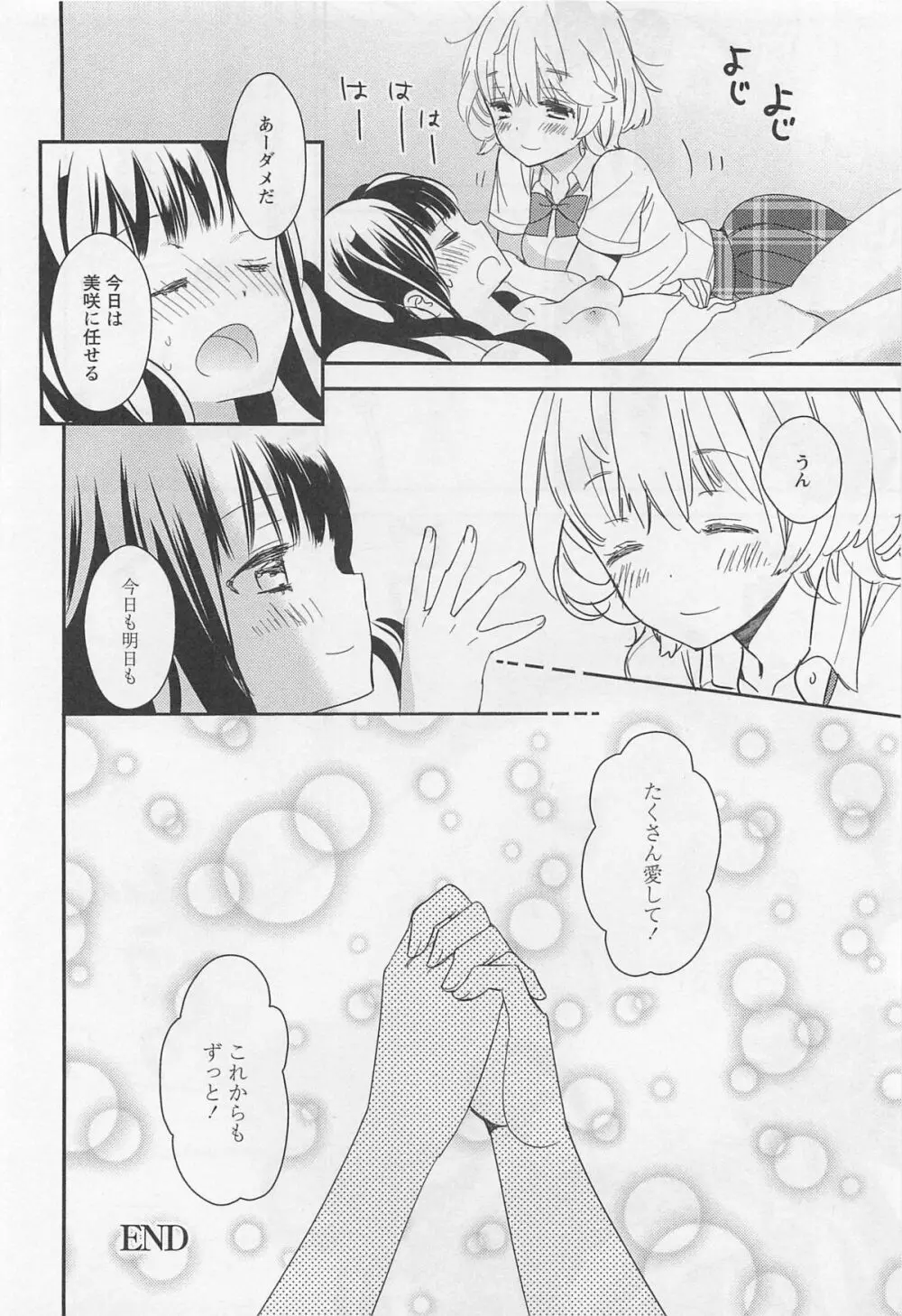 彩百合 Vol.11 Page.97