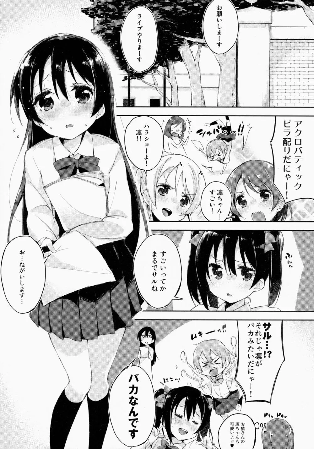 溢れちゃう…In My Heart. Page.4