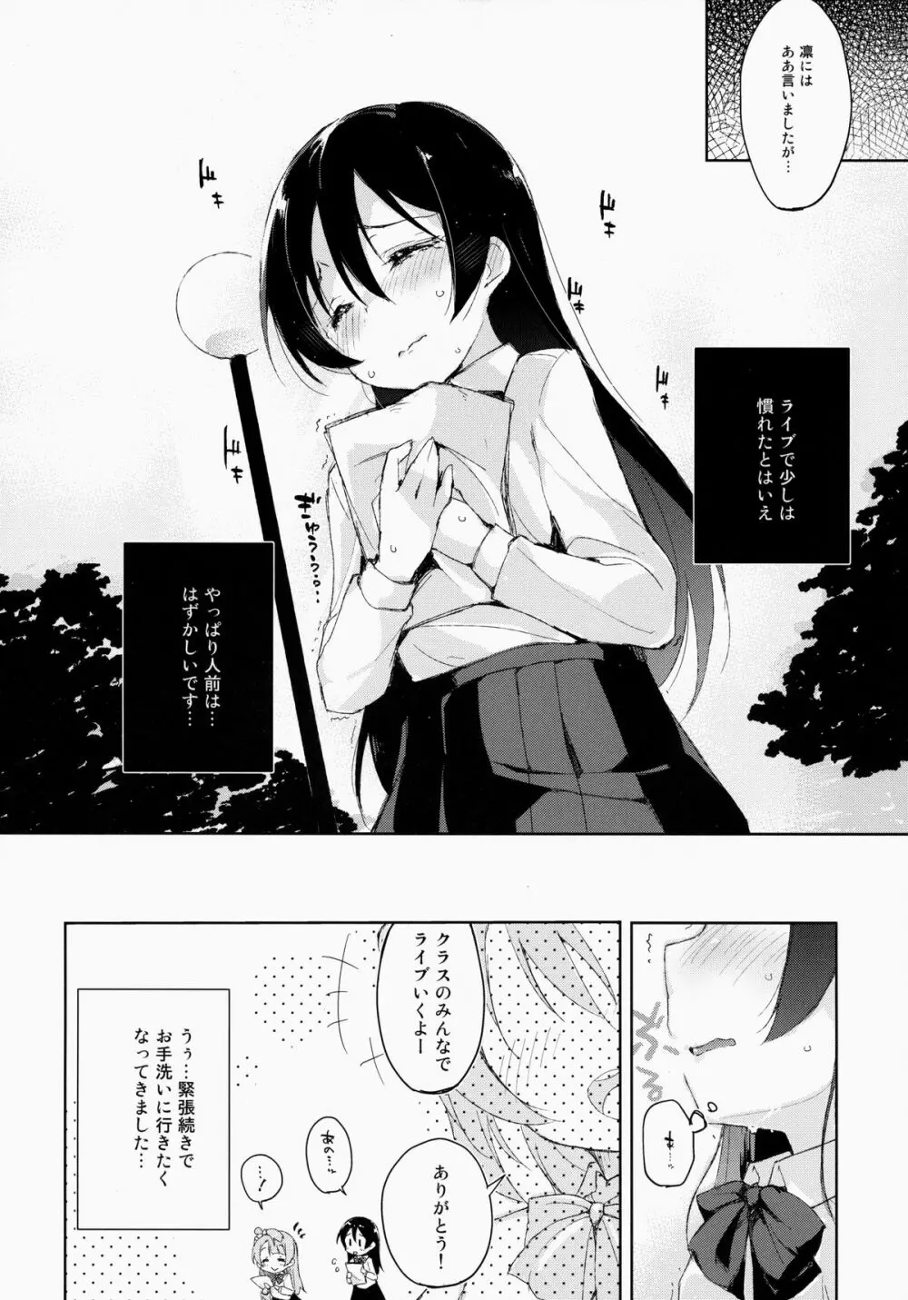 溢れちゃう…In My Heart. Page.5