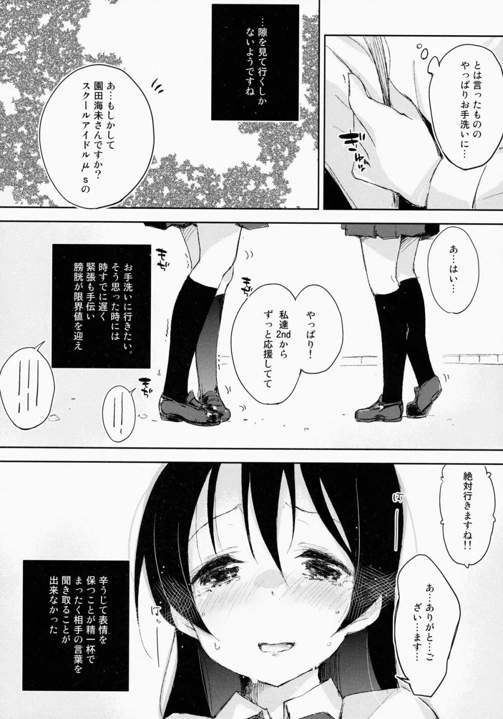 溢れちゃう…In My Heart. Page.7