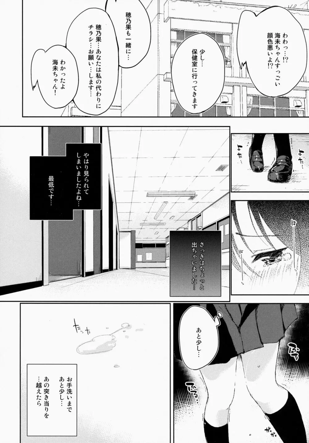 溢れちゃう…In My Heart. Page.9